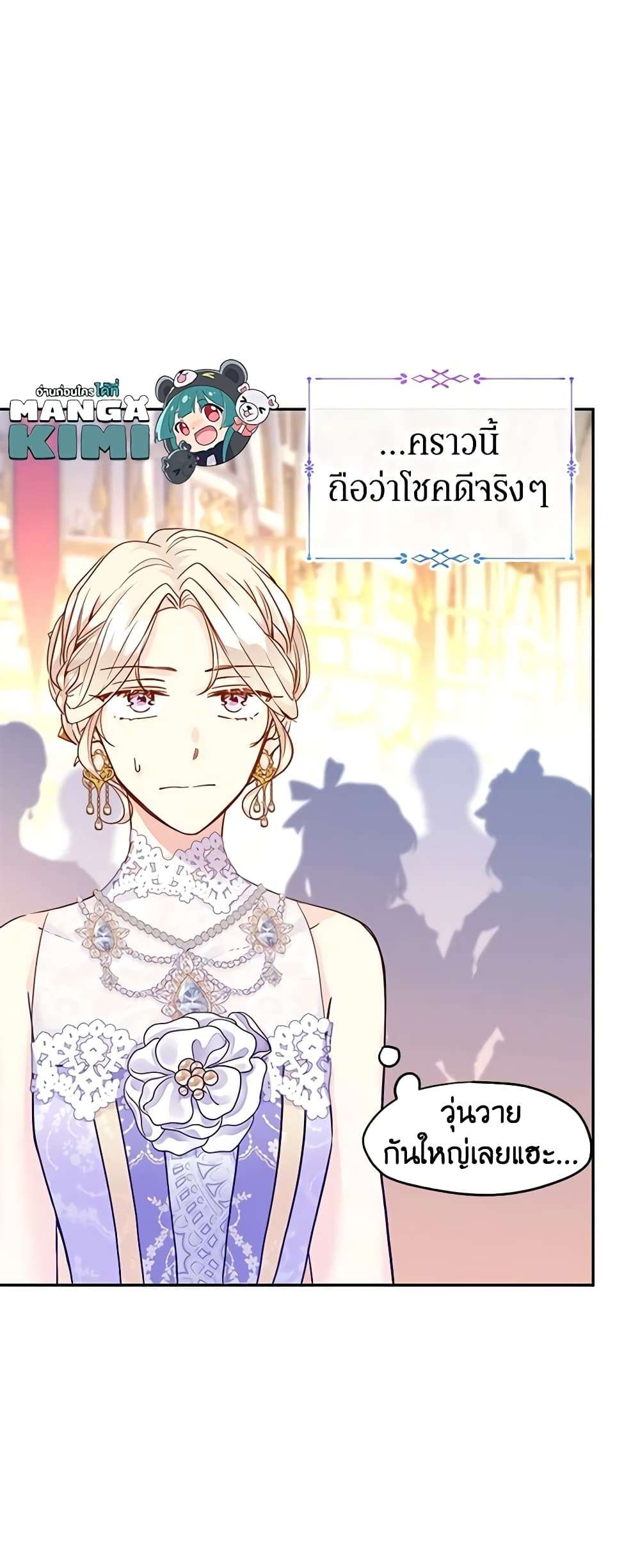 I Will Change The Genre ตอนที่ 63 10