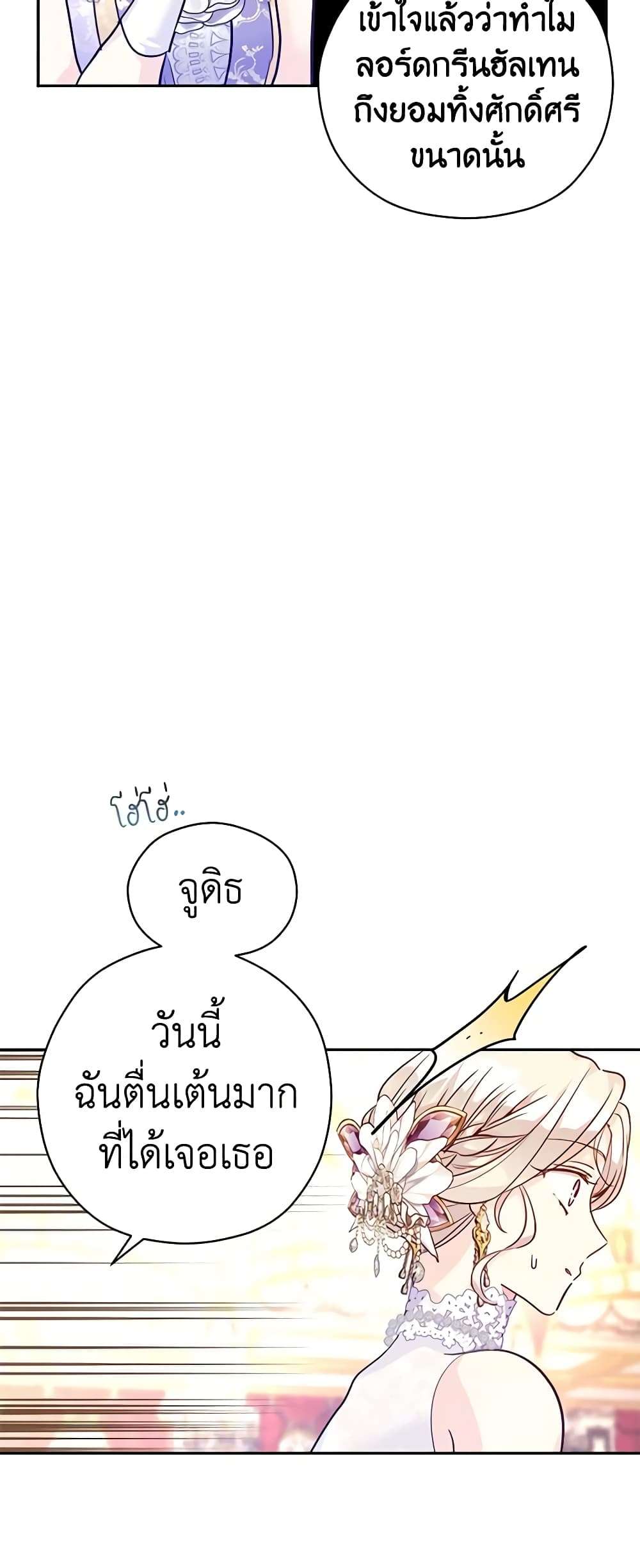 I Will Change The Genre ตอนที่ 63 18