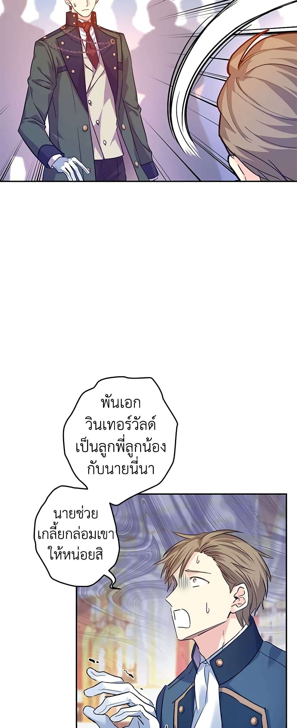 I Will Change The Genre ตอนที่ 63 5