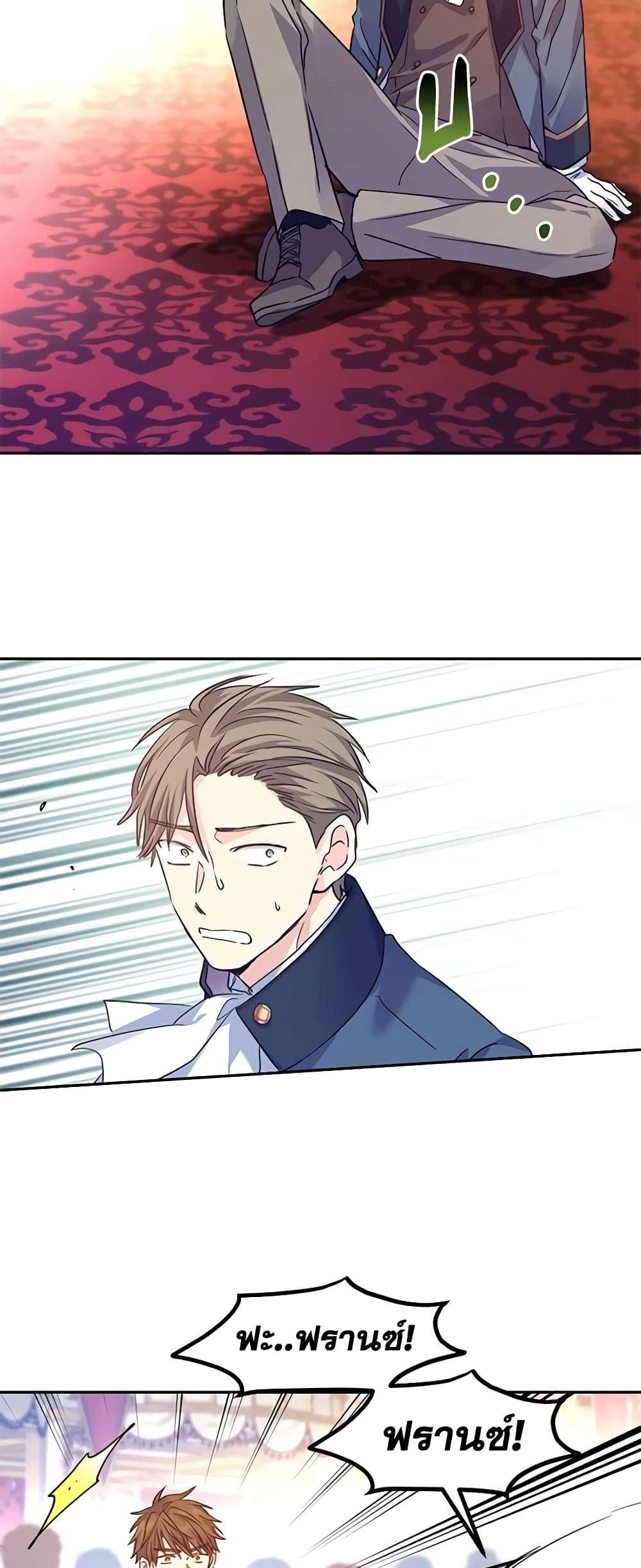 I Will Change The Genre ตอนที่ 63 4