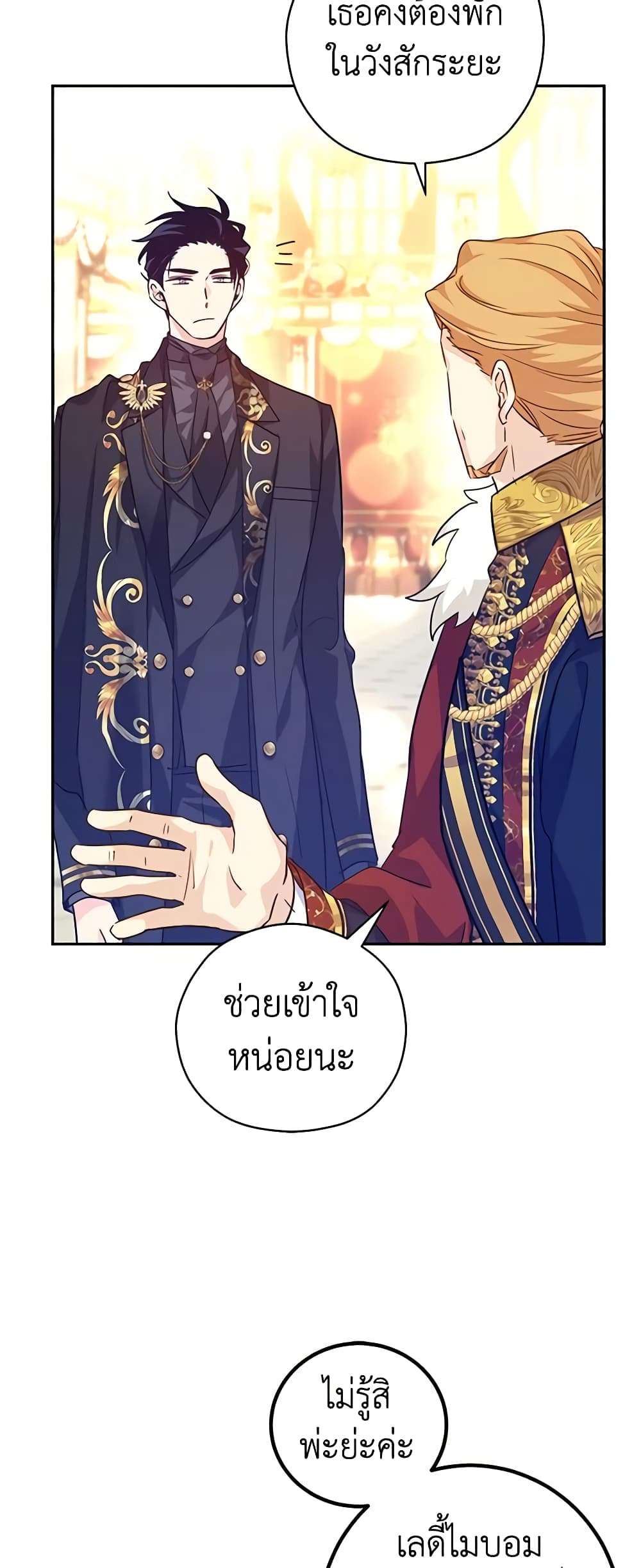 I Will Change The Genre ตอนที่ 63 21