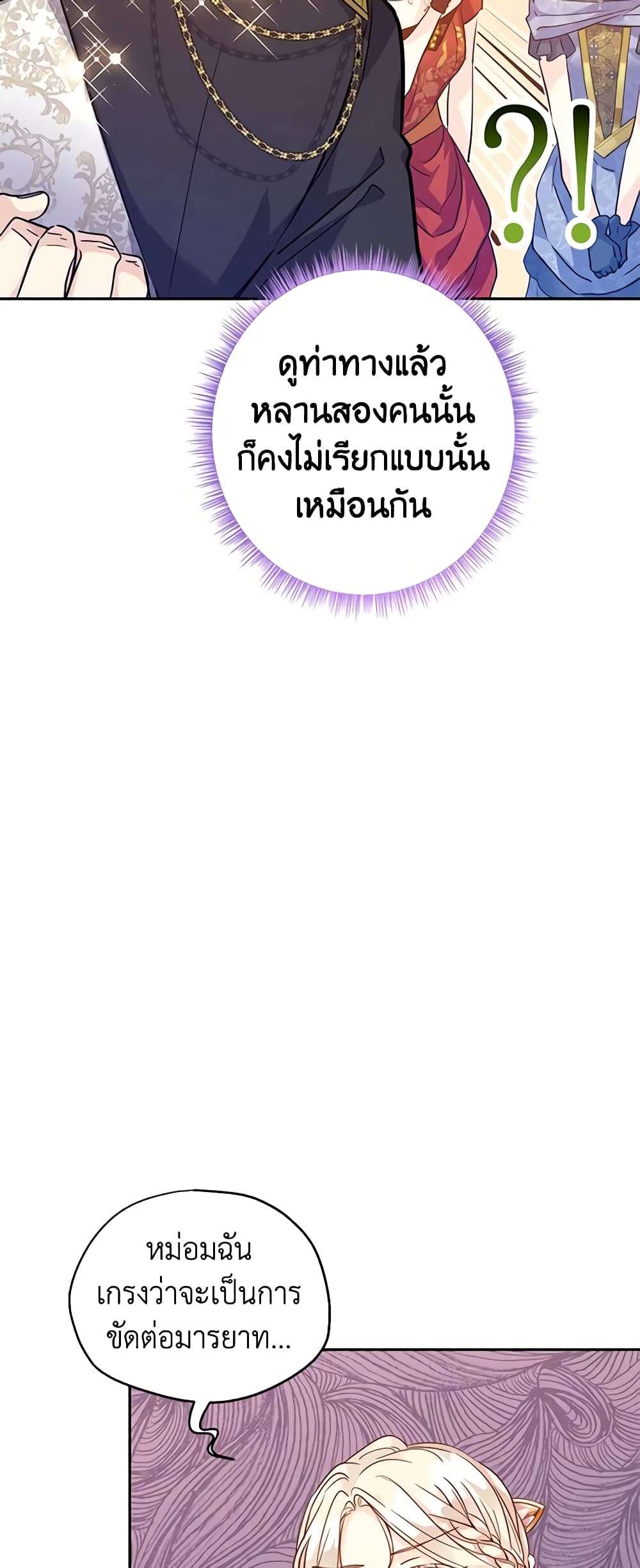 I Will Change The Genre ตอนที่ 63 27