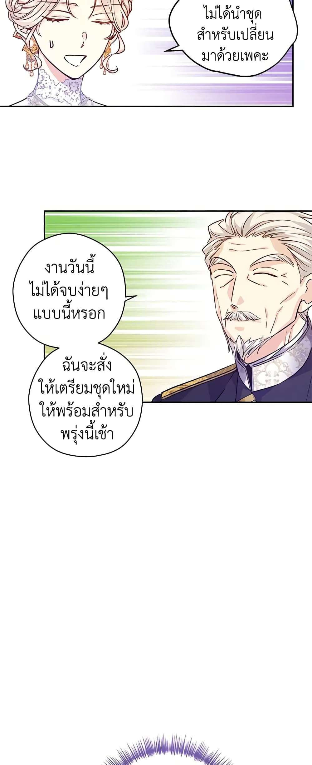I Will Change The Genre ตอนที่ 63 32