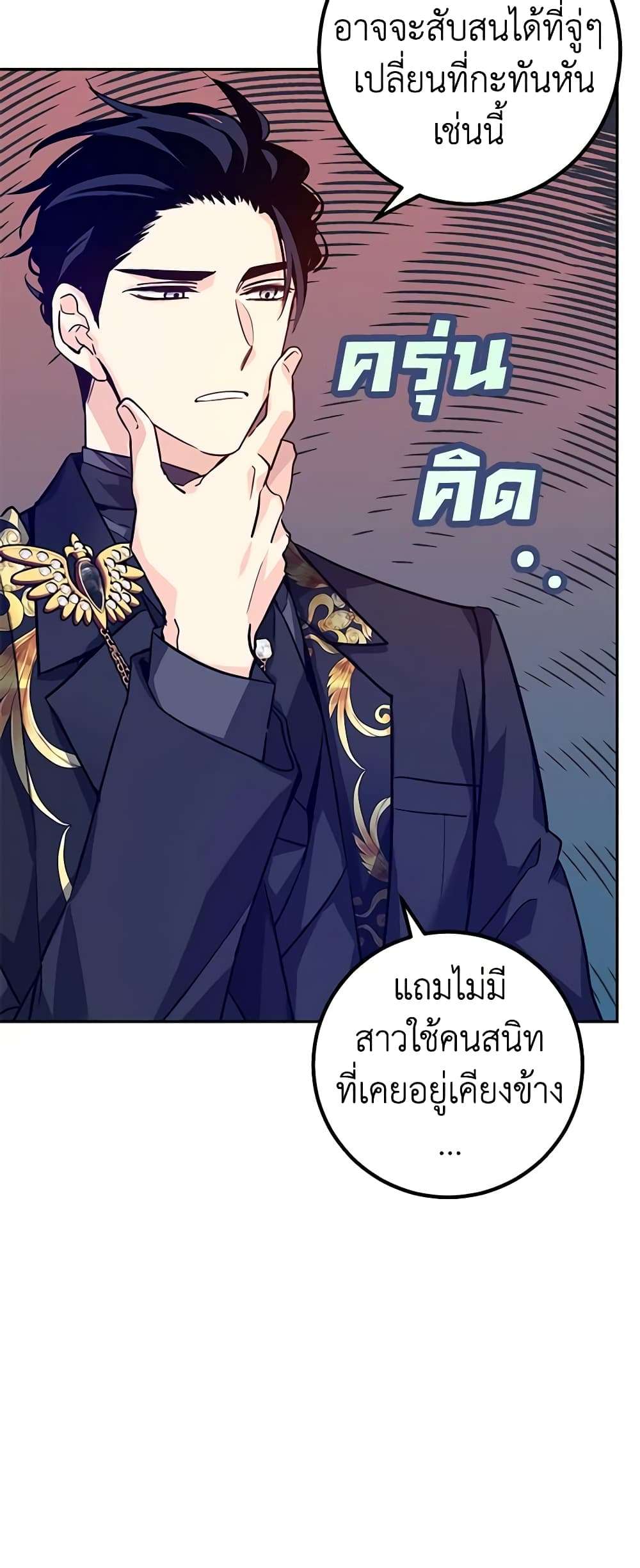 I Will Change The Genre ตอนที่ 63 22