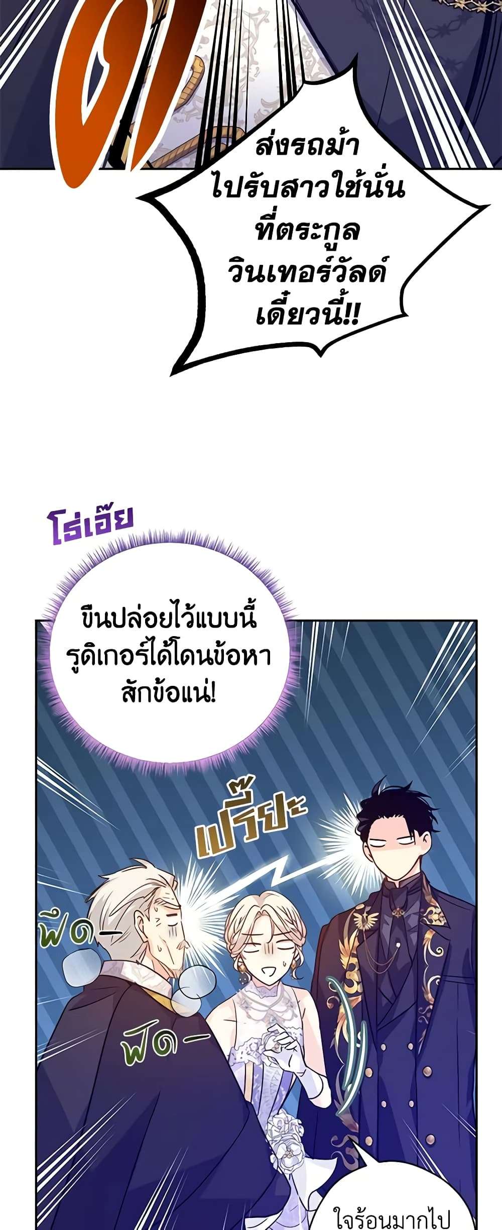 I Will Change The Genre ตอนที่ 63 24