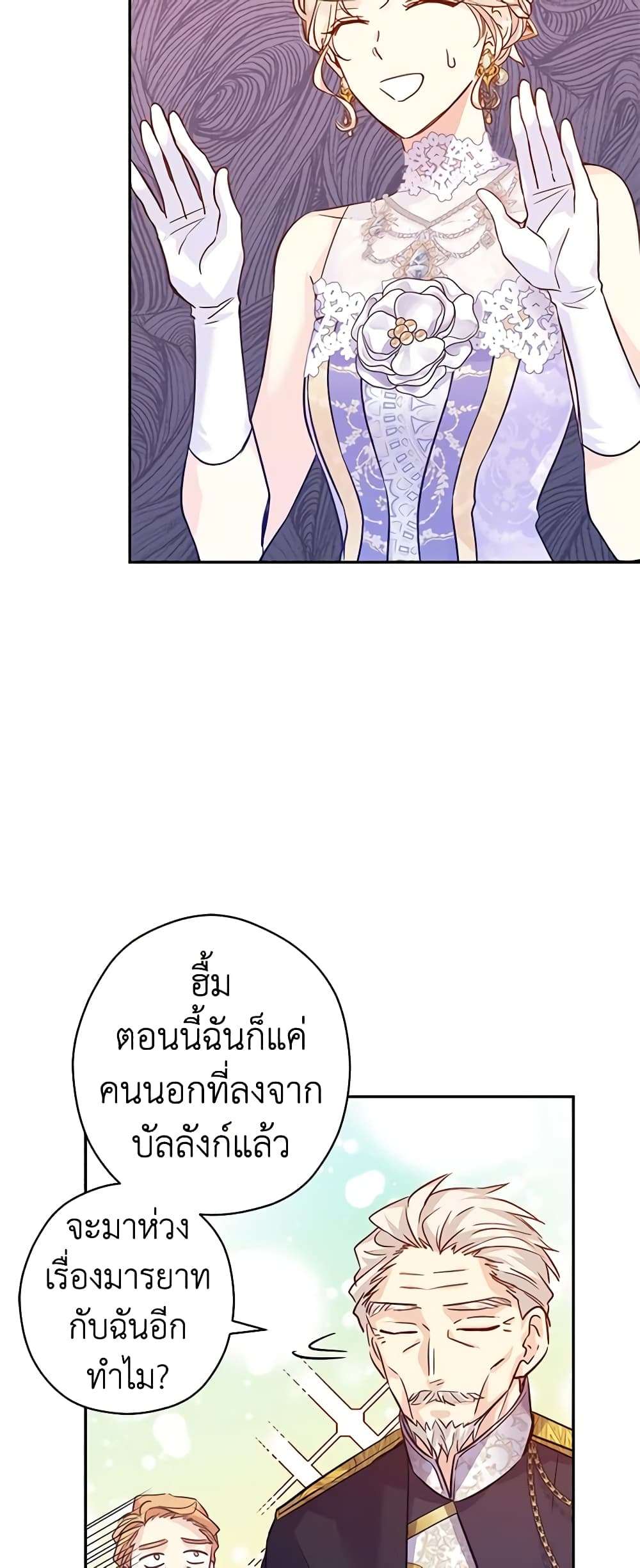 I Will Change The Genre ตอนที่ 63 28