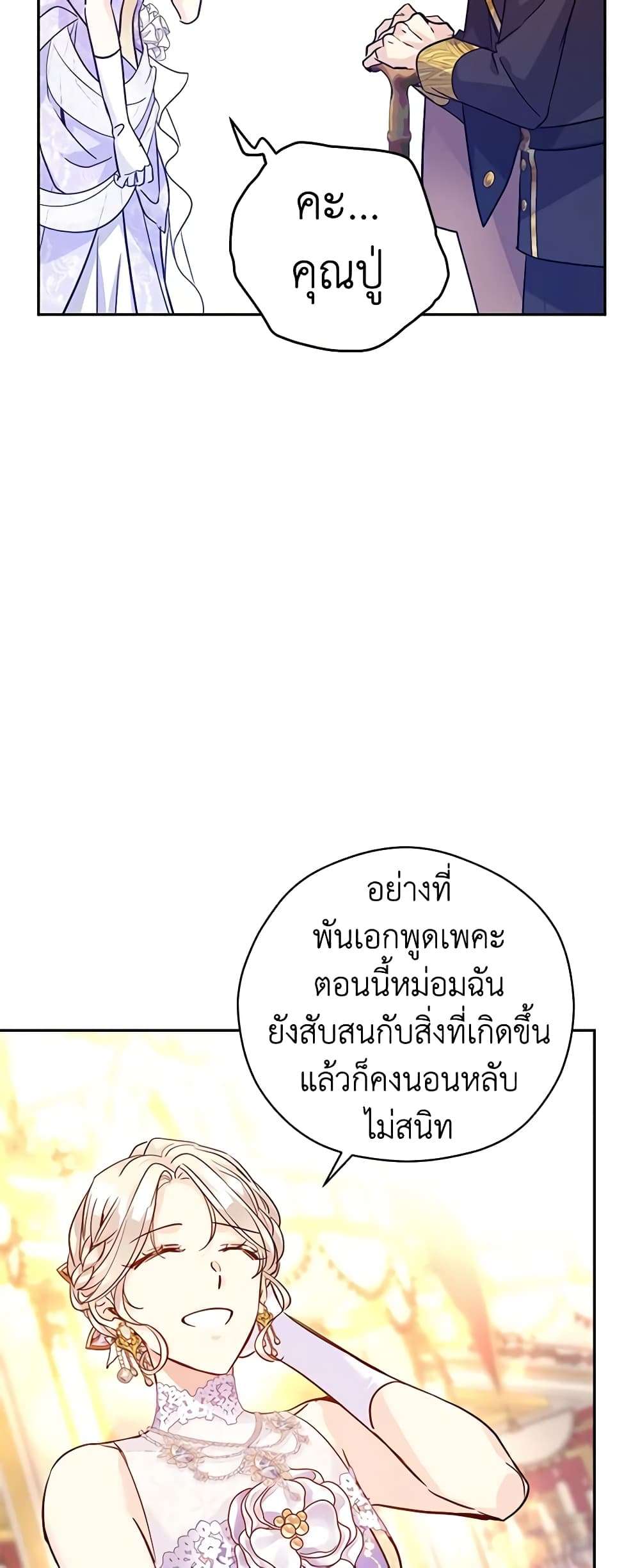 I Will Change The Genre ตอนที่ 63 29