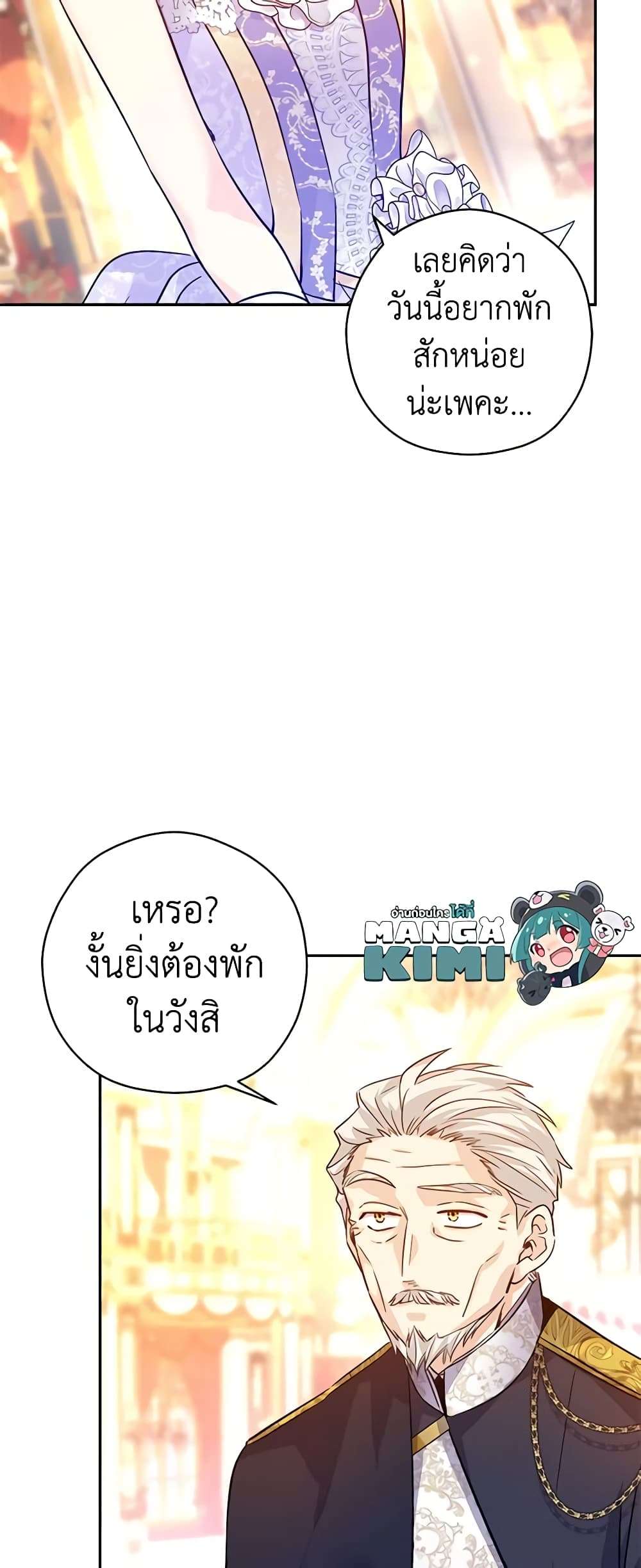 I Will Change The Genre ตอนที่ 63 30