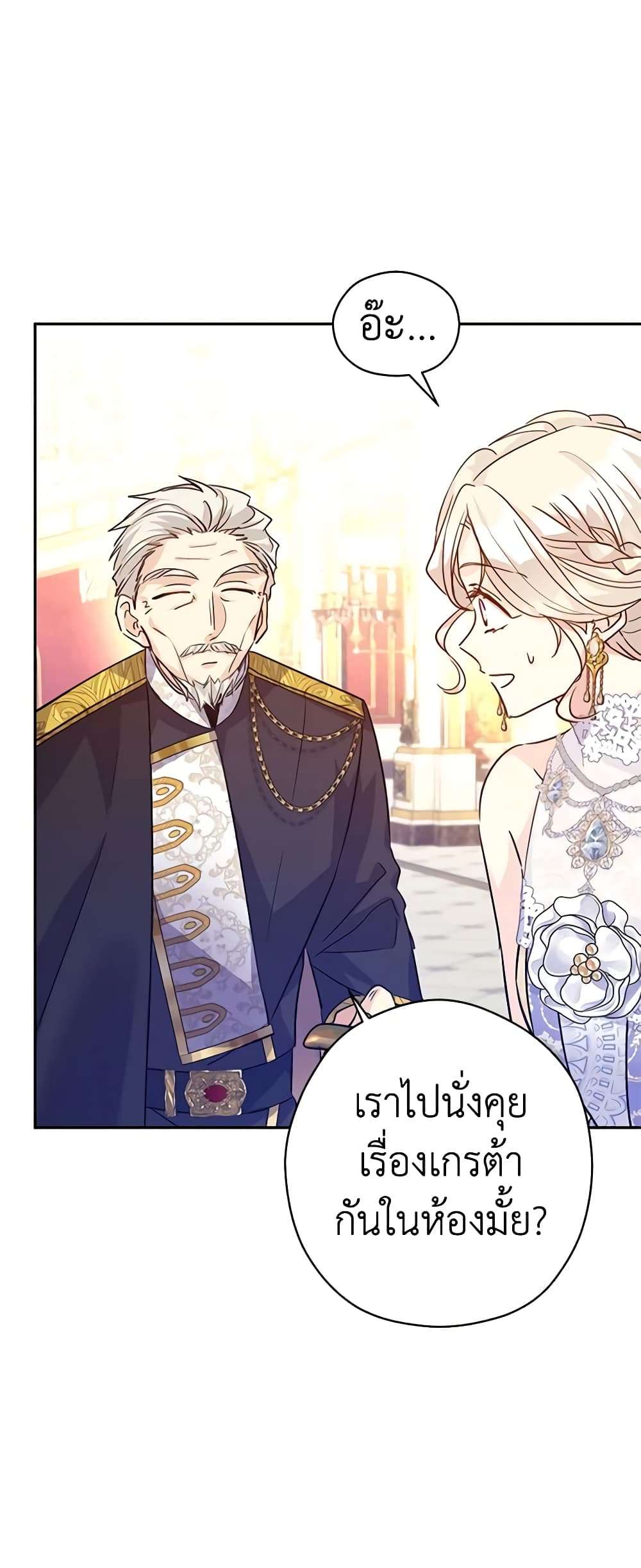 I Will Change The Genre ตอนที่ 63 19