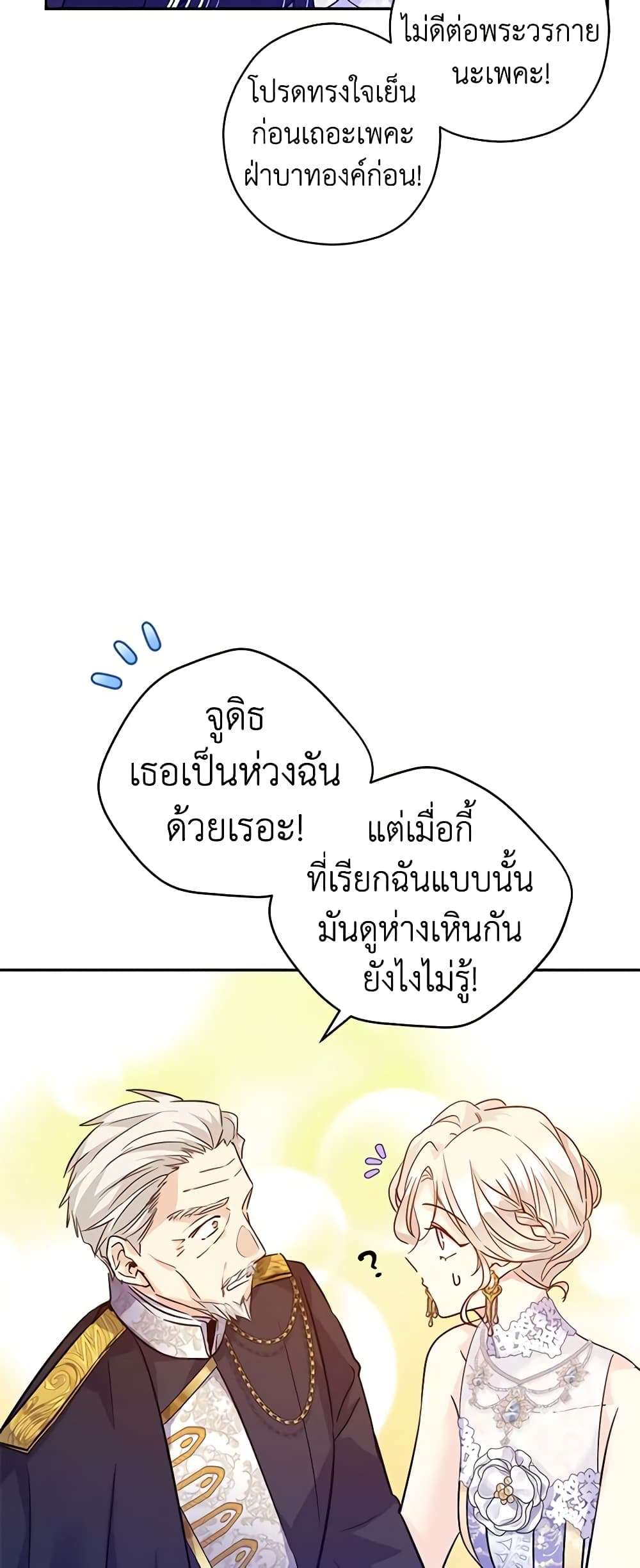 I Will Change The Genre ตอนที่ 63 25