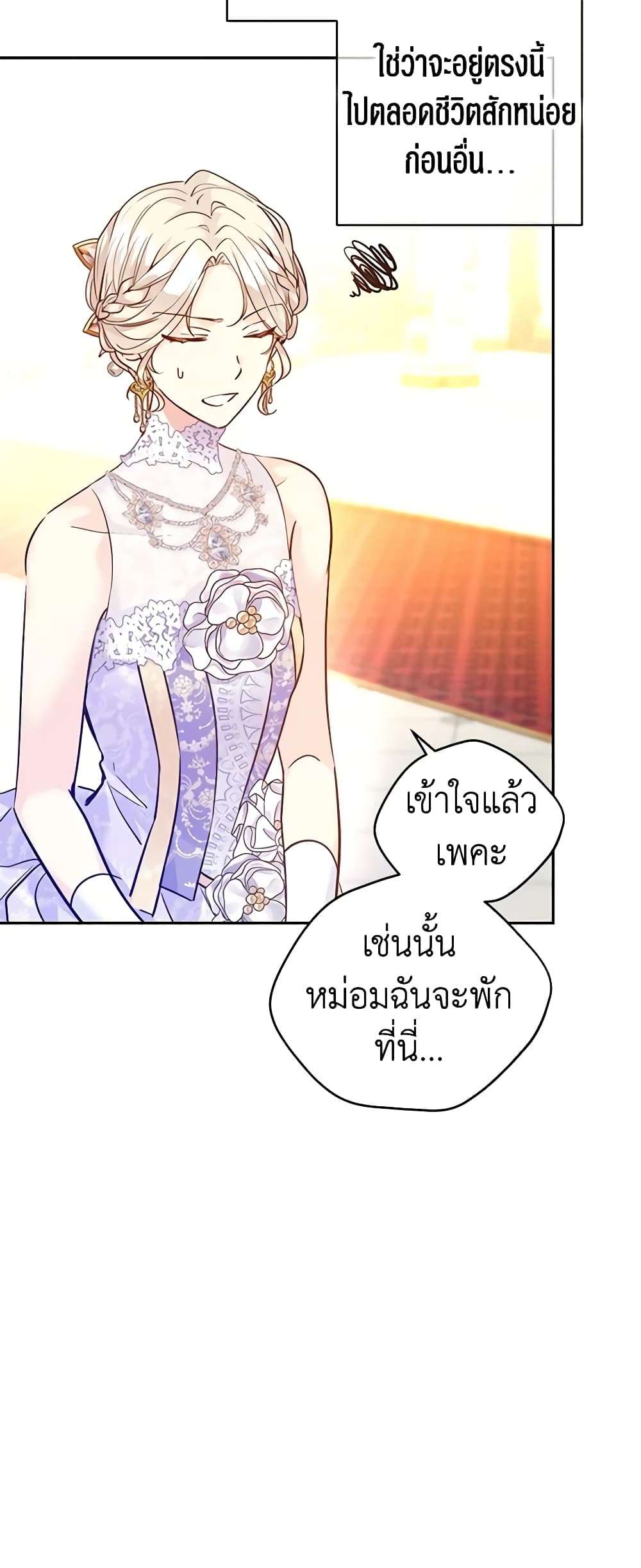 I Will Change The Genre ตอนที่ 63 33