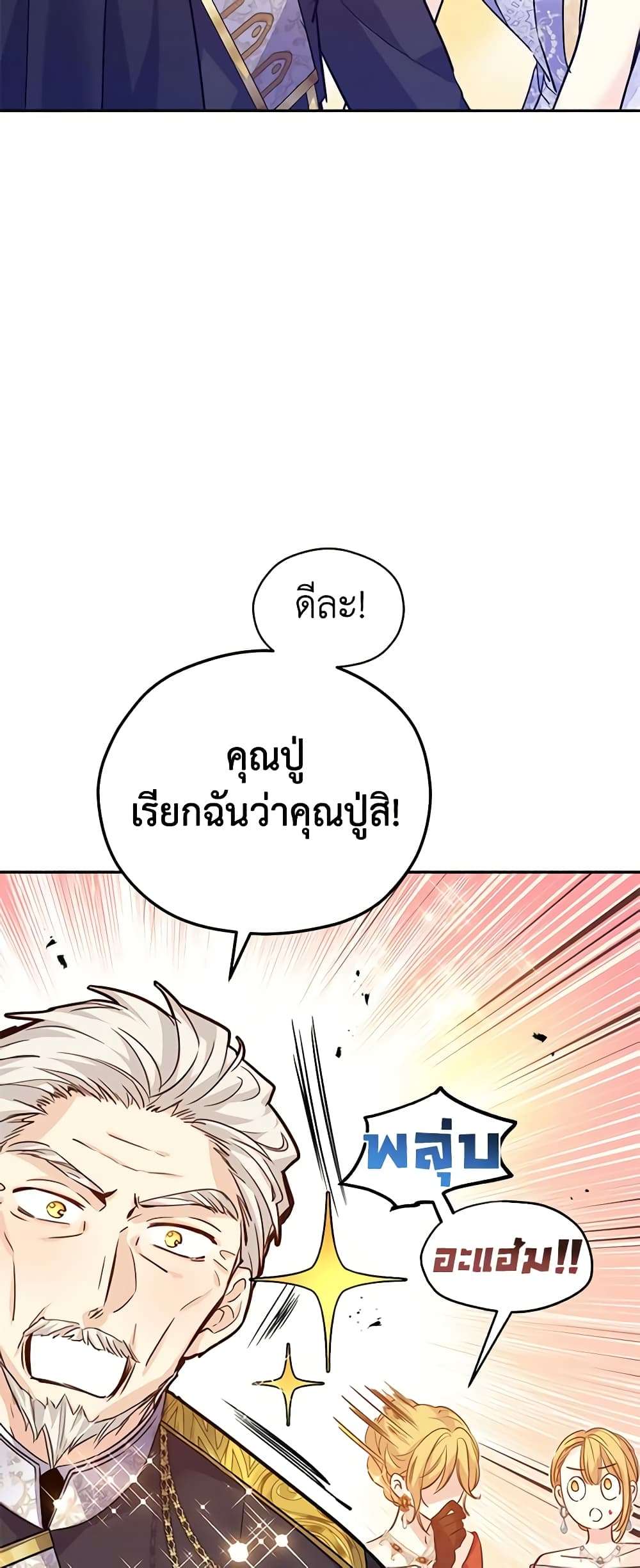I Will Change The Genre ตอนที่ 63 26