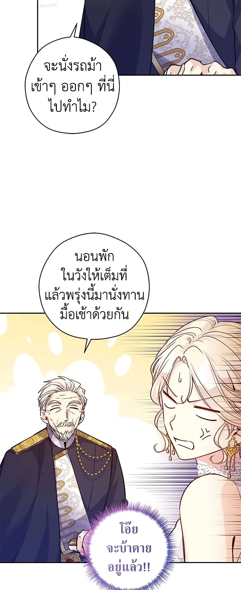 I Will Change The Genre ตอนที่ 63 31