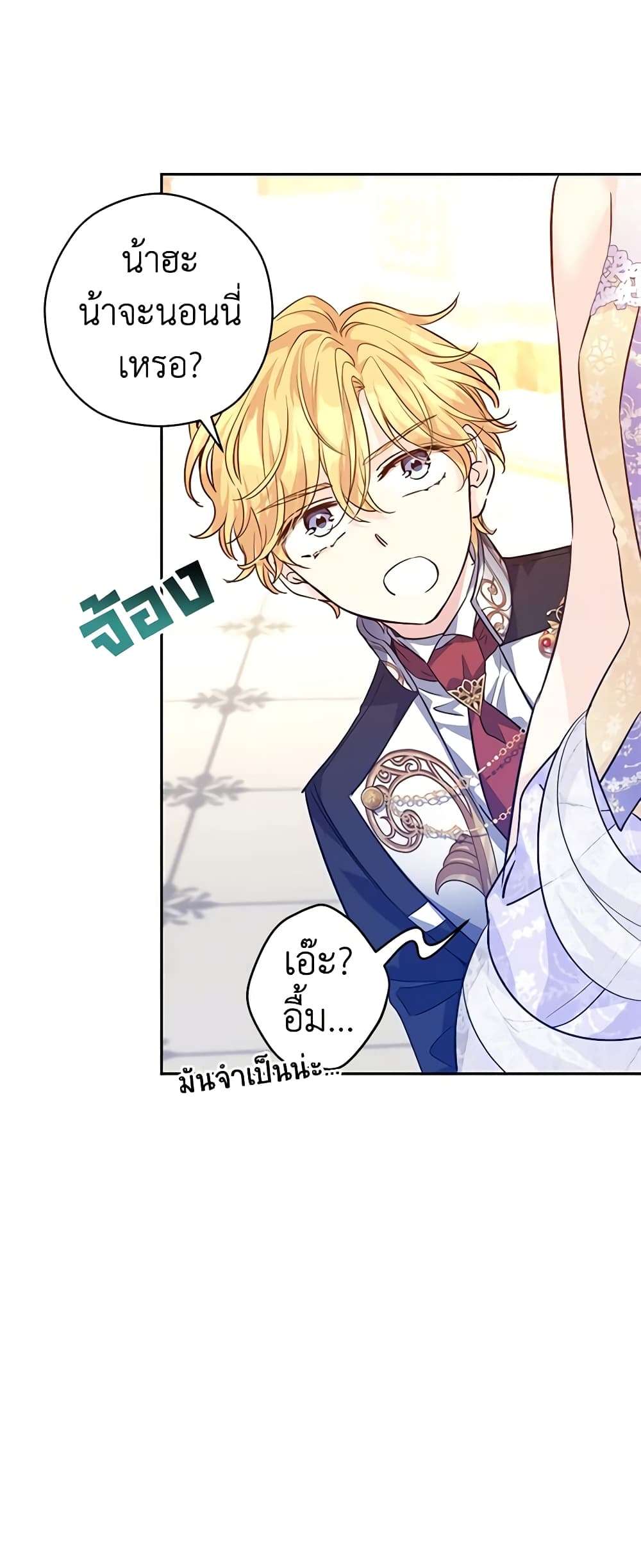 I Will Change The Genre ตอนที่ 63 34