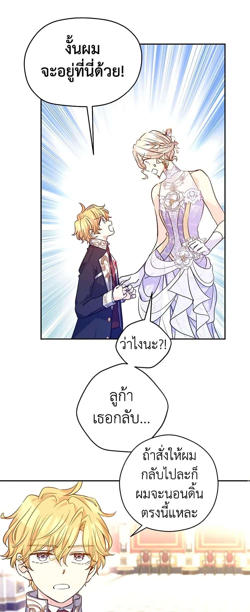 I Will Change The Genre ตอนที่ 63 35