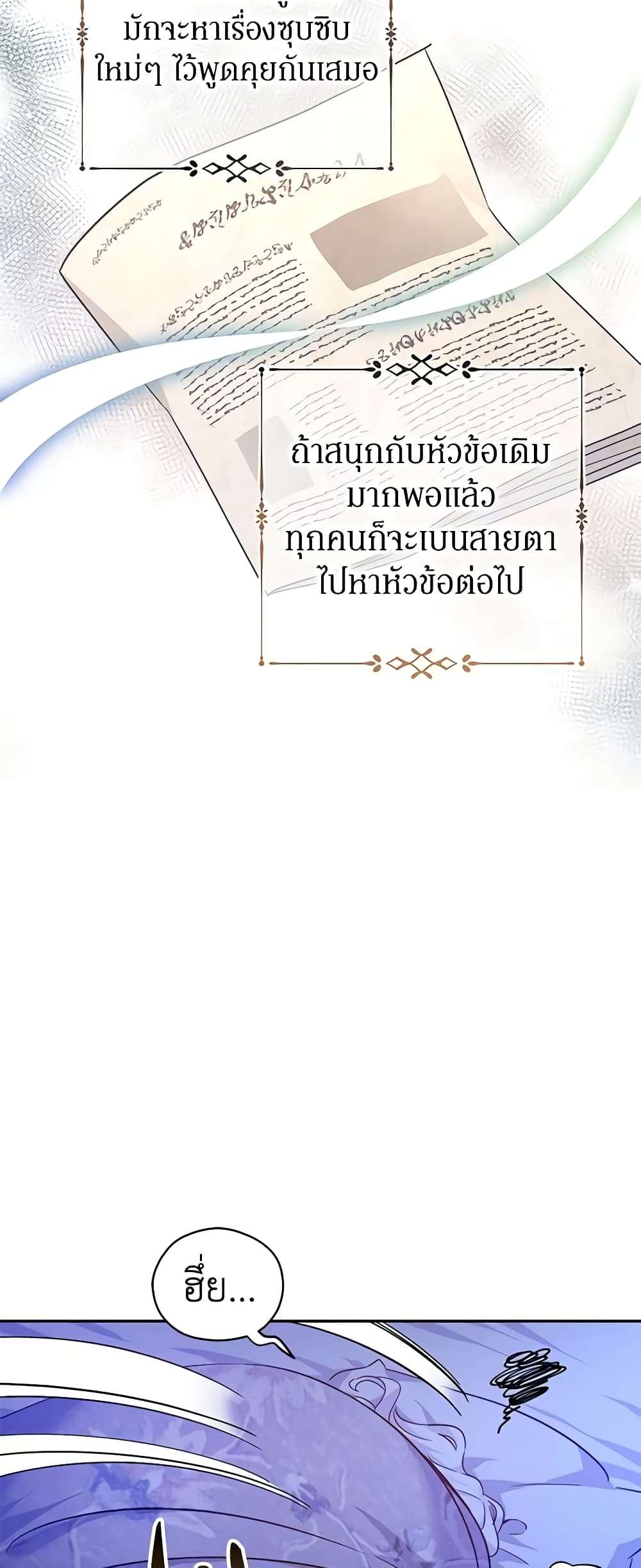 I Will Change The Genre ตอนที่ 63 45