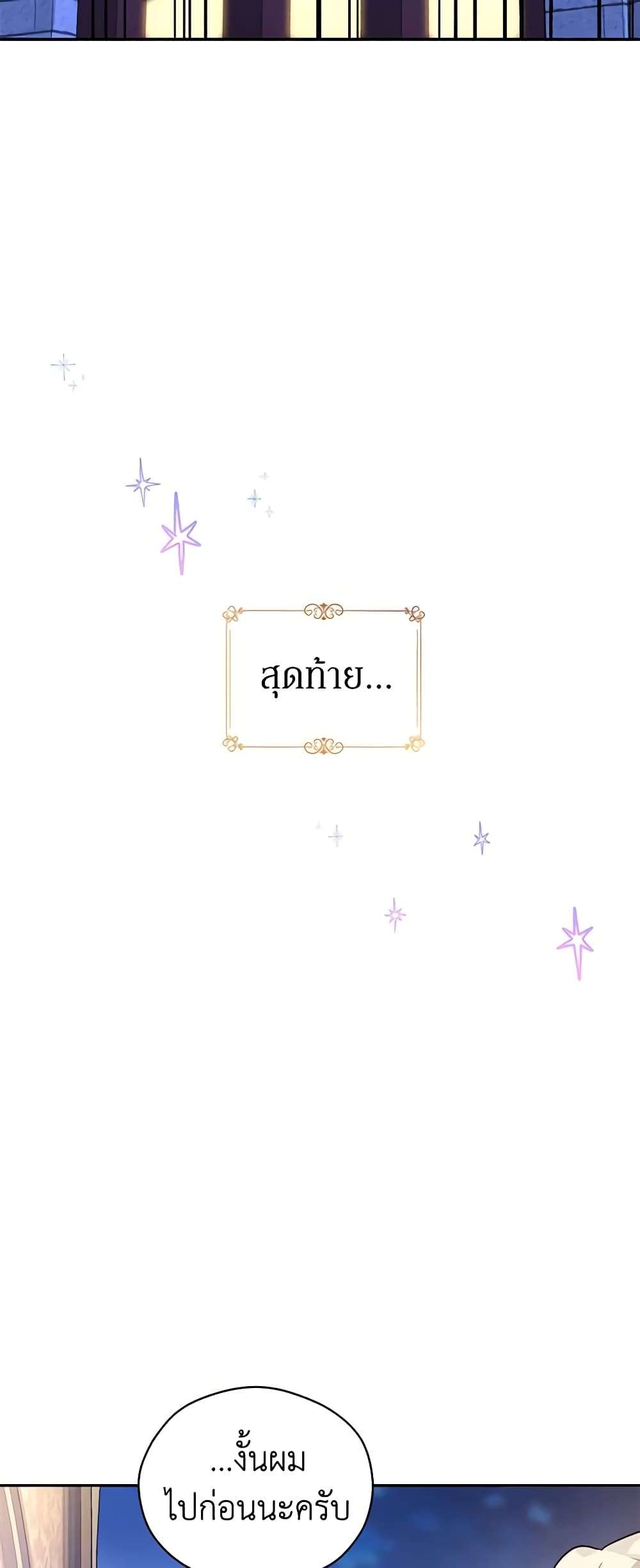 I Will Change The Genre ตอนที่ 63 39