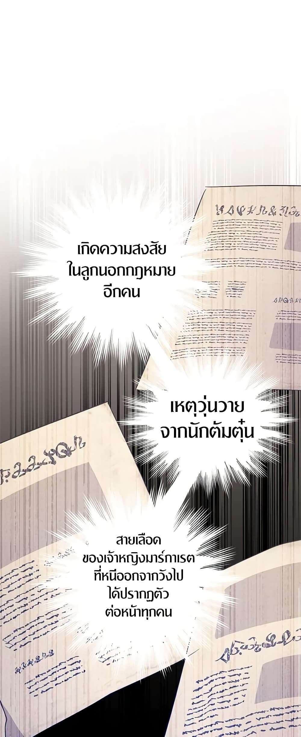 I Will Change The Genre ตอนที่ 63 42