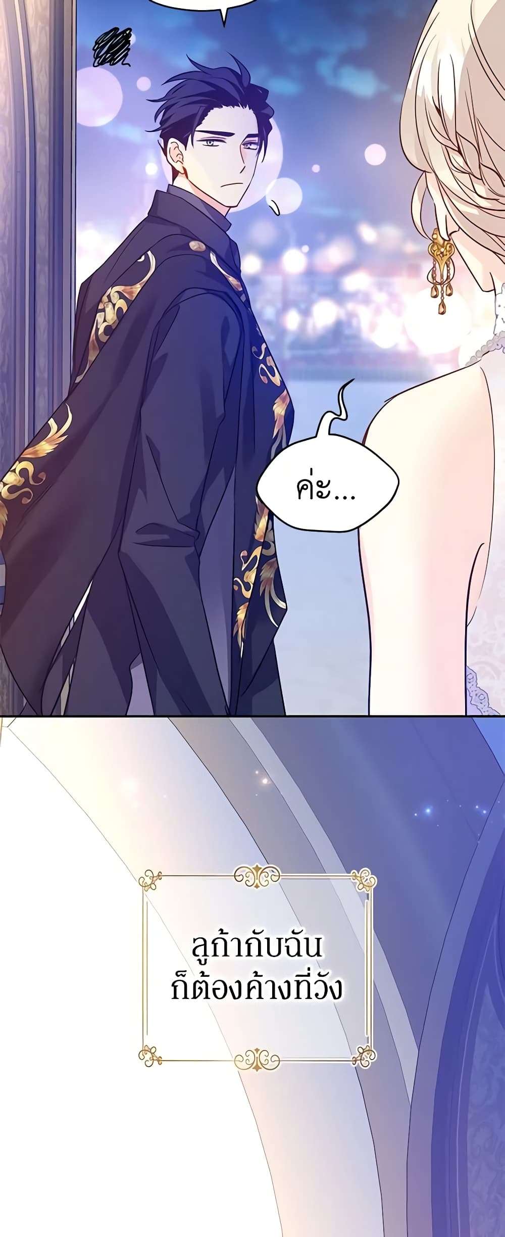 I Will Change The Genre ตอนที่ 63 40