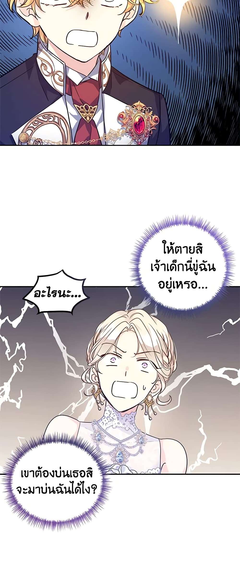 I Will Change The Genre ตอนที่ 63 37