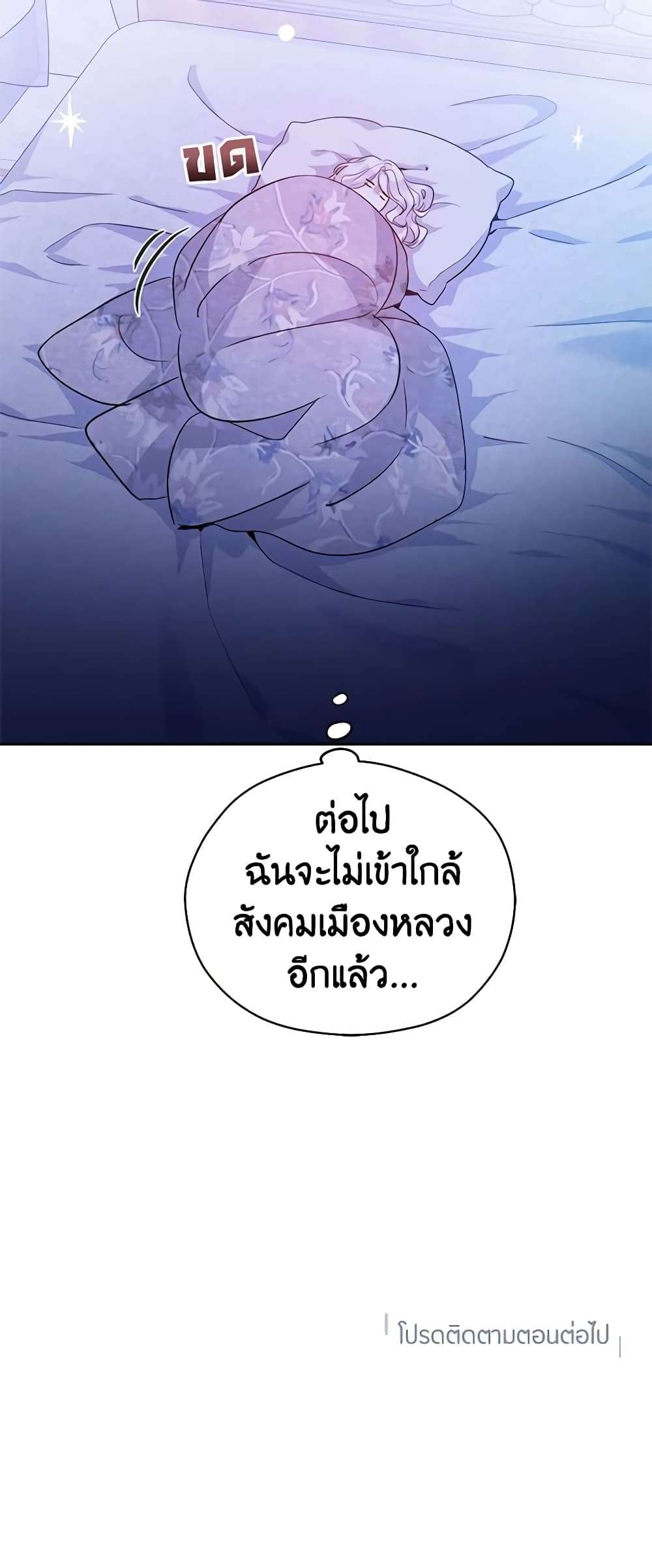I Will Change The Genre ตอนที่ 63 46