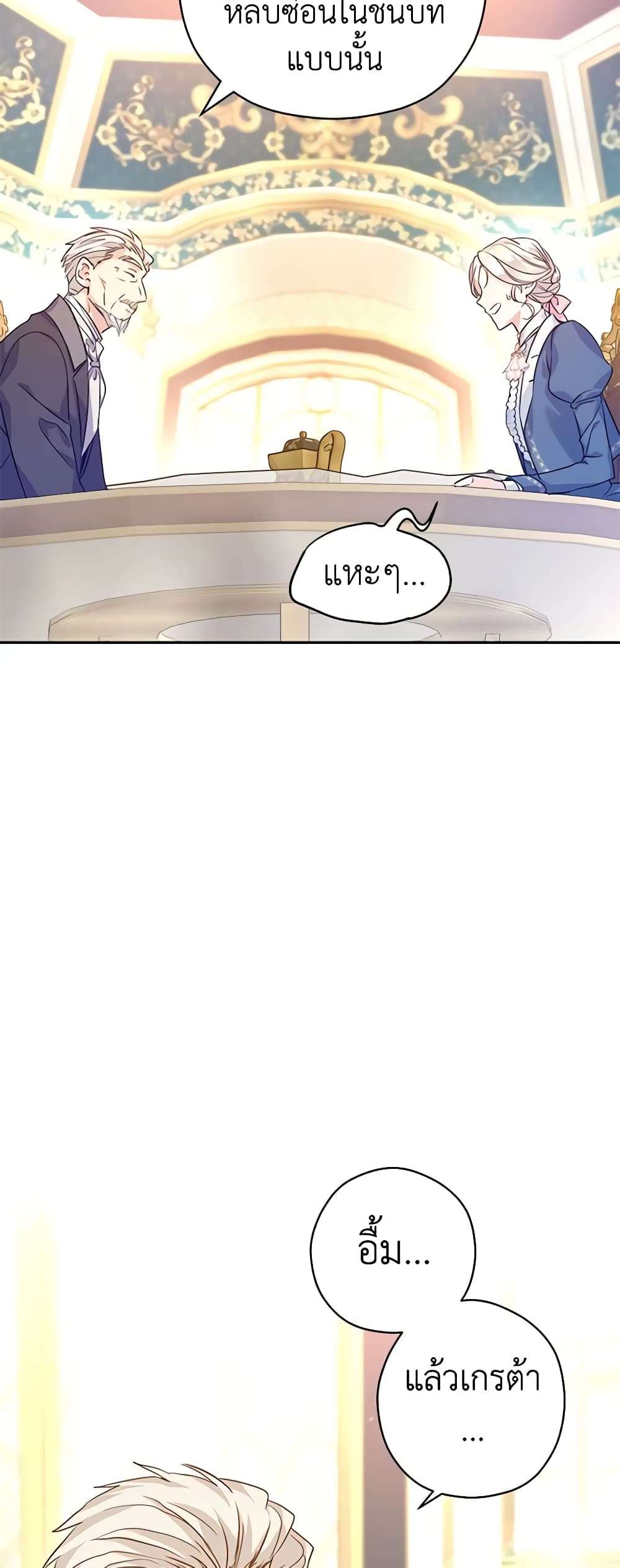 I Will Change The Genre ตอนที่ 64 13