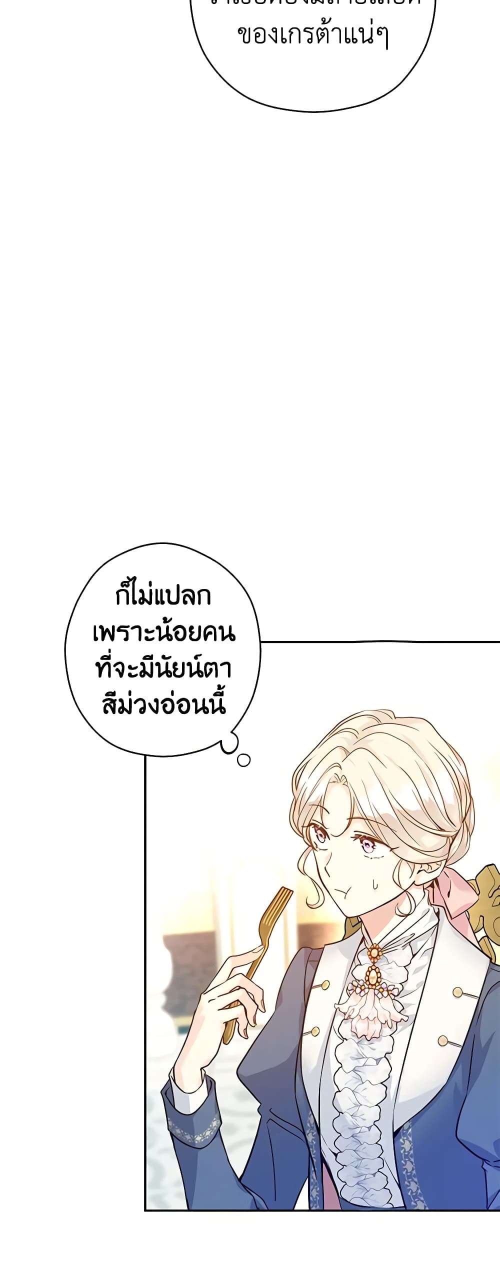 I Will Change The Genre ตอนที่ 64 4