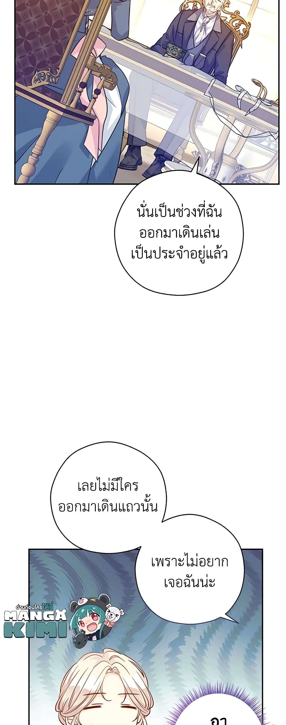 I Will Change The Genre ตอนที่ 64 7