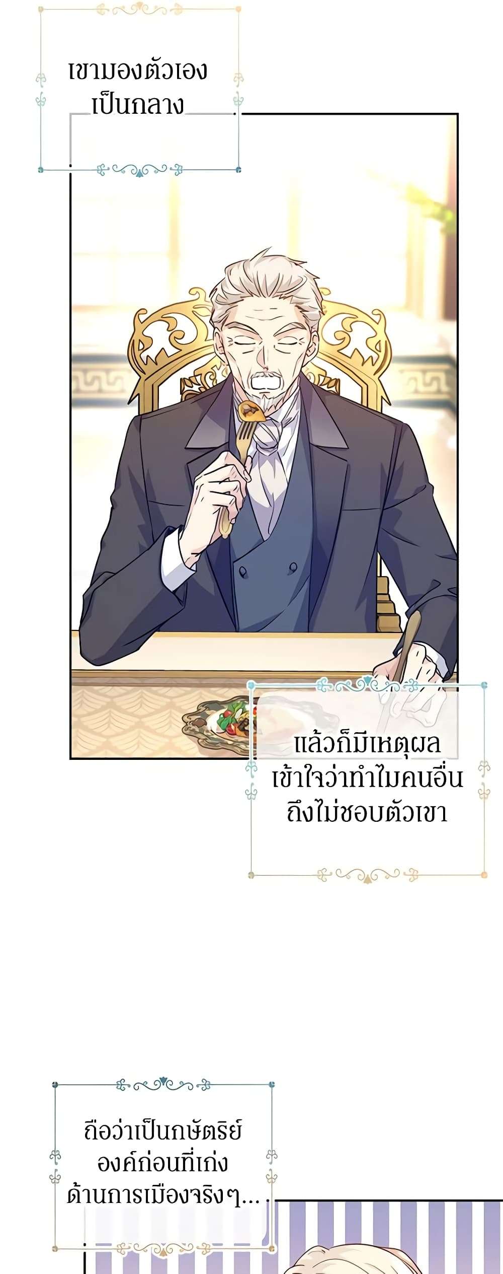 I Will Change The Genre ตอนที่ 64 11