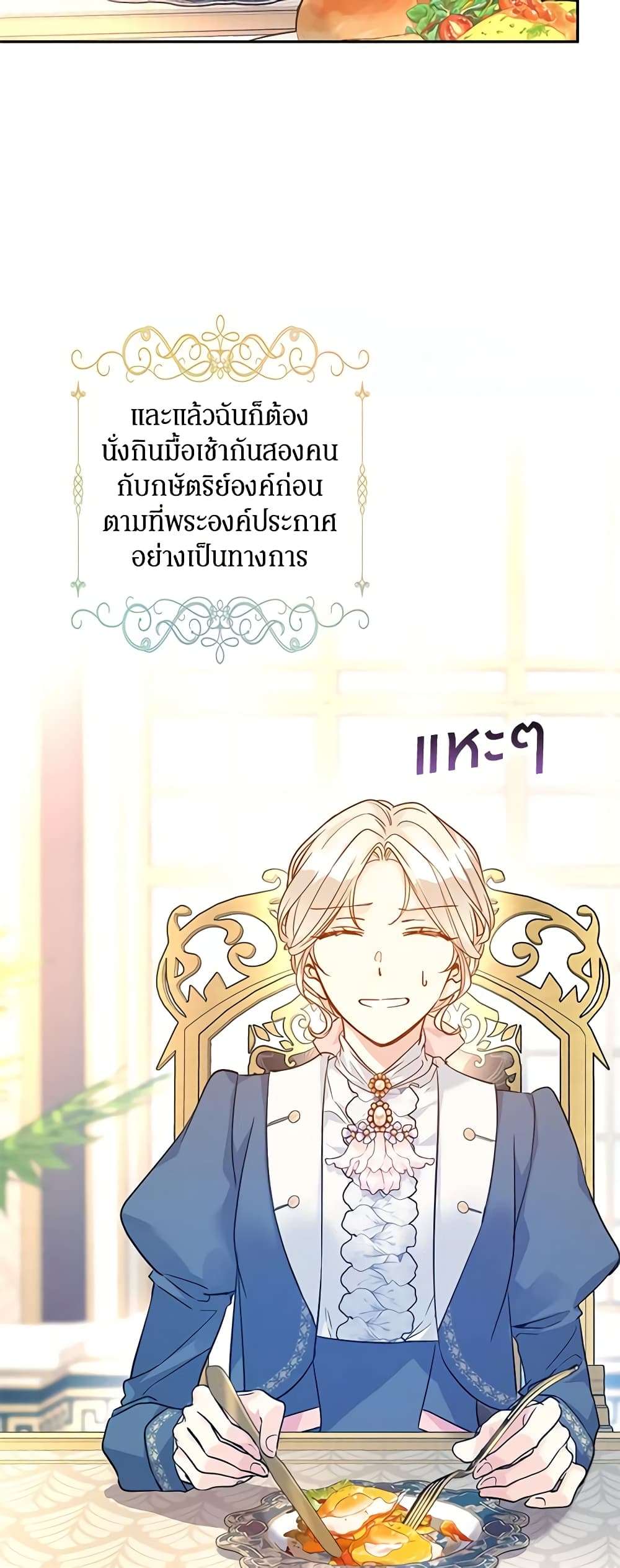 I Will Change The Genre ตอนที่ 64 3