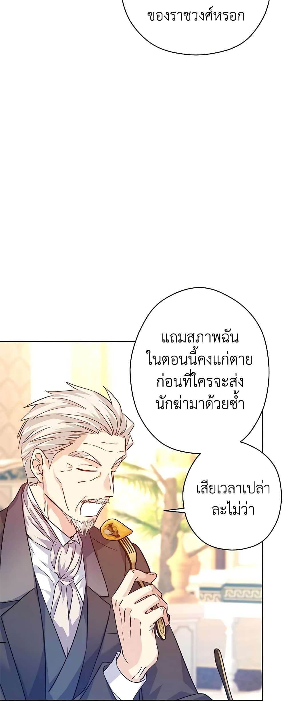 I Will Change The Genre ตอนที่ 64 10