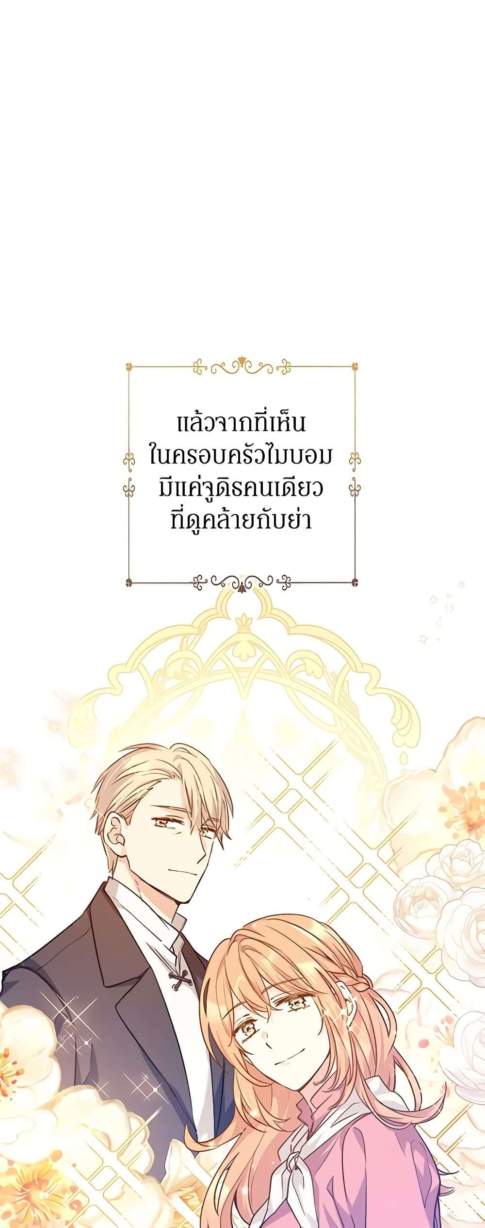 I Will Change The Genre ตอนที่ 64 5