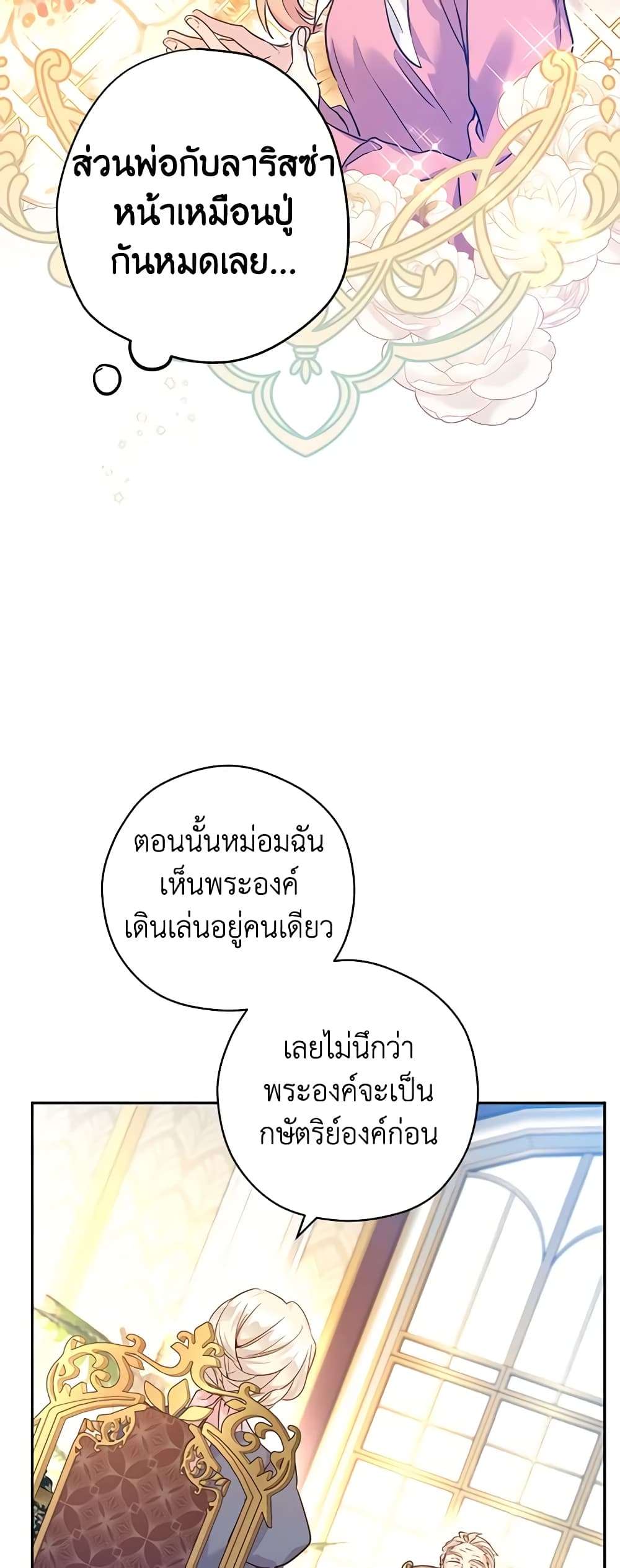 I Will Change The Genre ตอนที่ 64 6