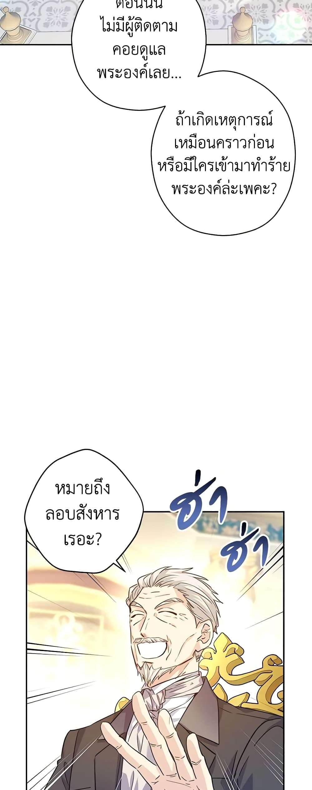 I Will Change The Genre ตอนที่ 64 8
