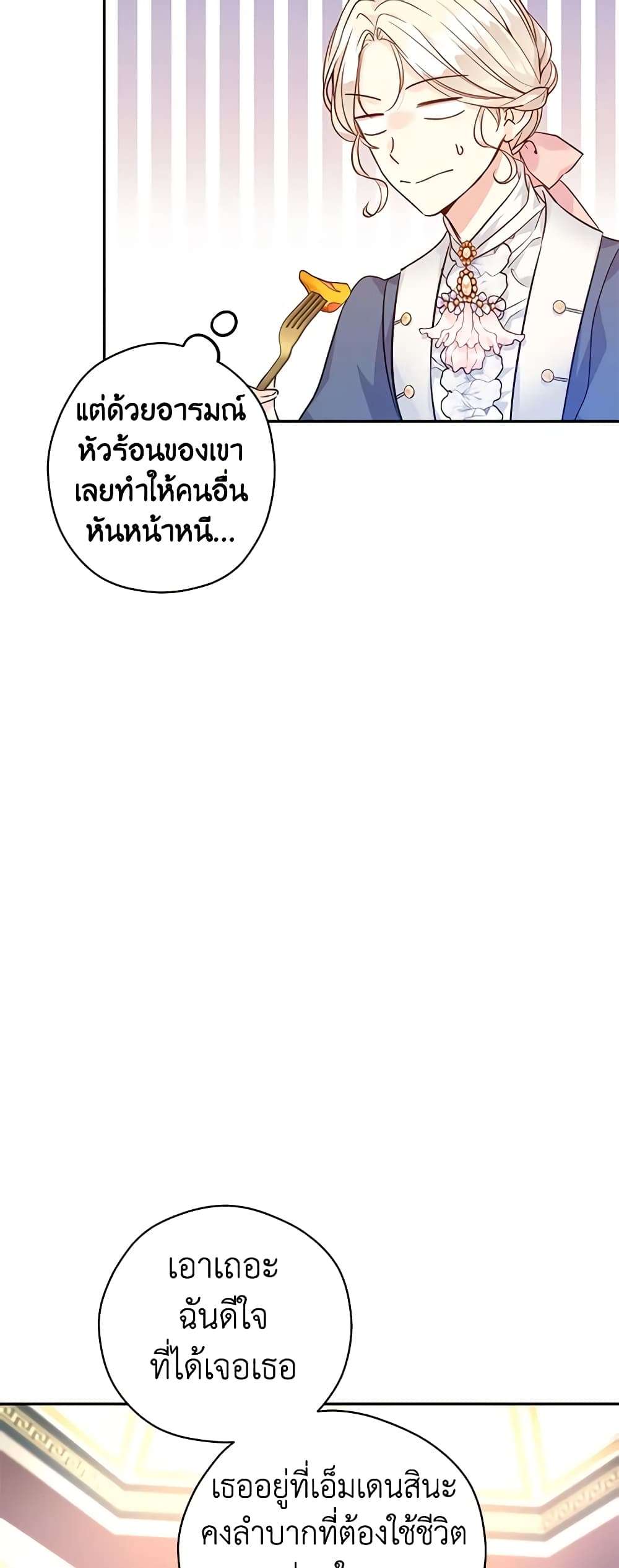 I Will Change The Genre ตอนที่ 64 12