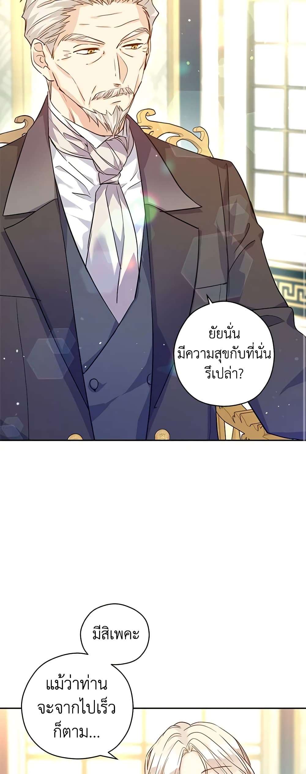 I Will Change The Genre ตอนที่ 64 14