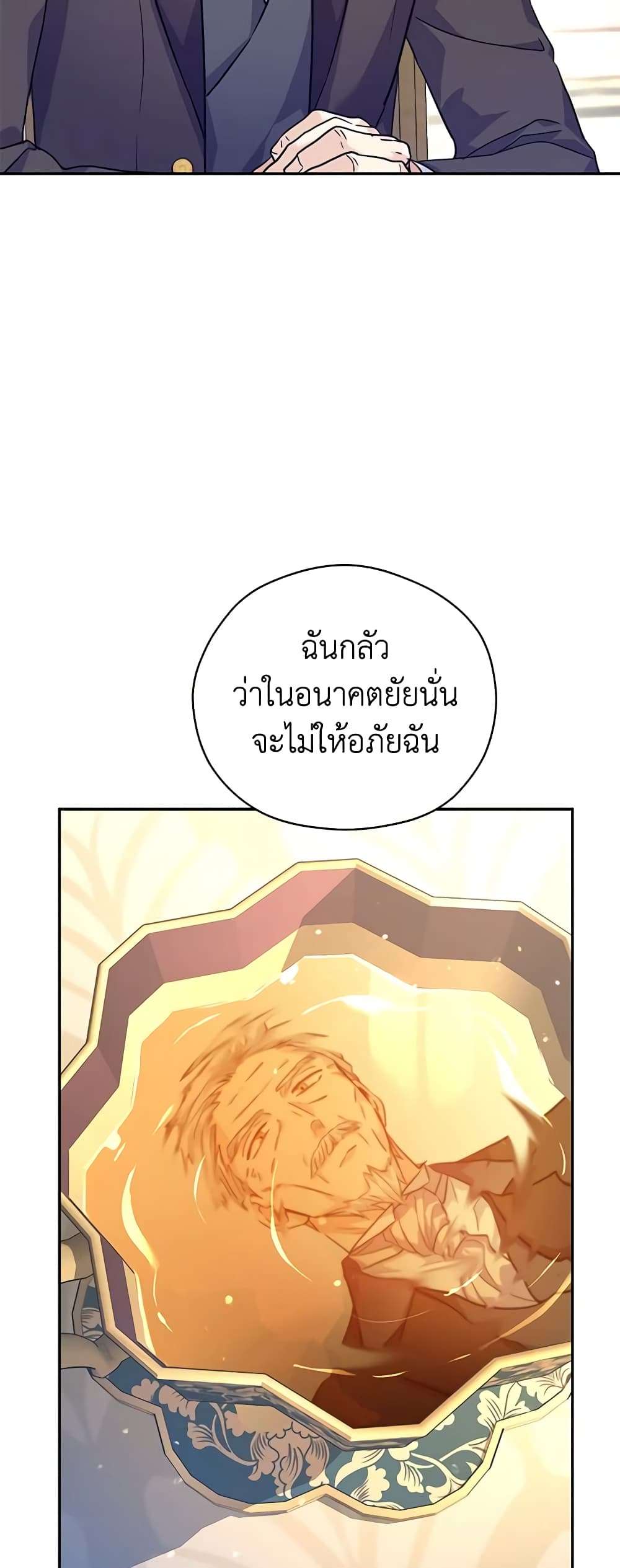 I Will Change The Genre ตอนที่ 64 19