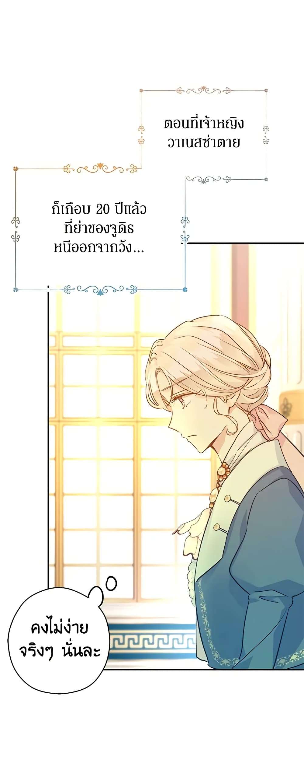 I Will Change The Genre ตอนที่ 64 24