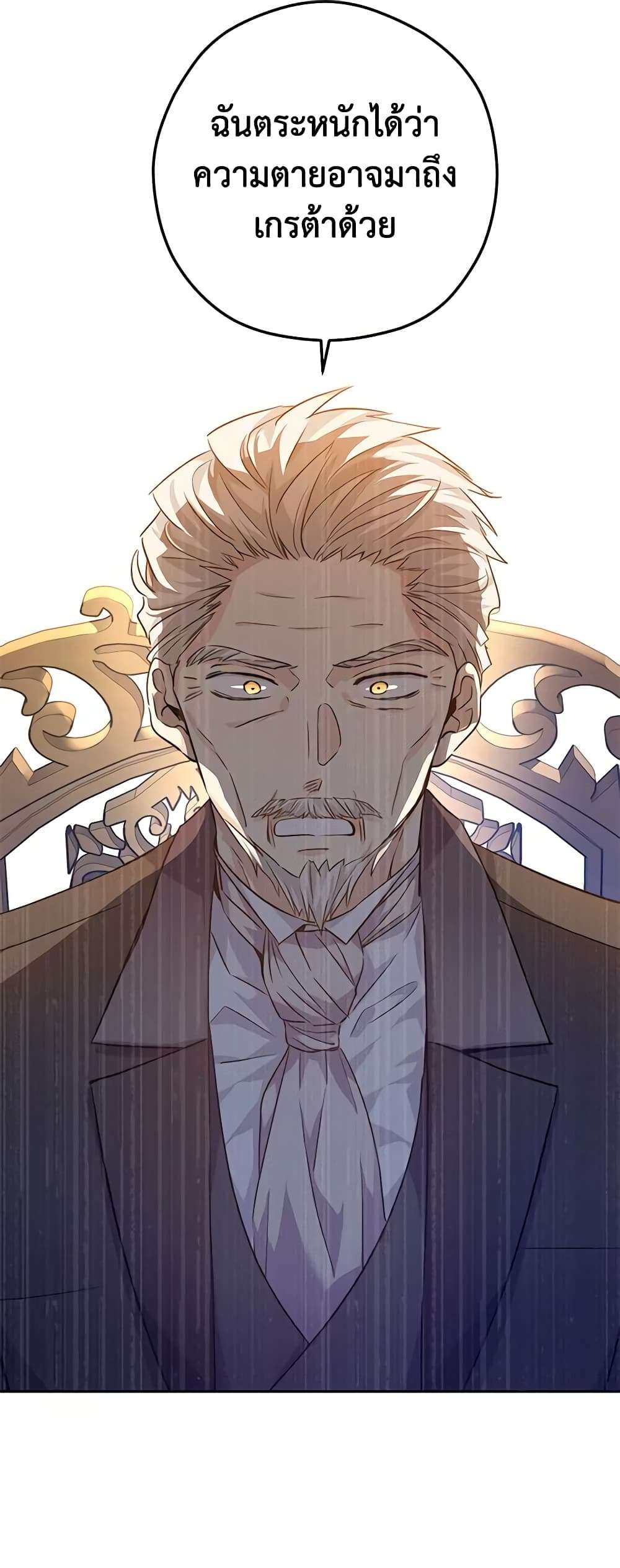 I Will Change The Genre ตอนที่ 64 22