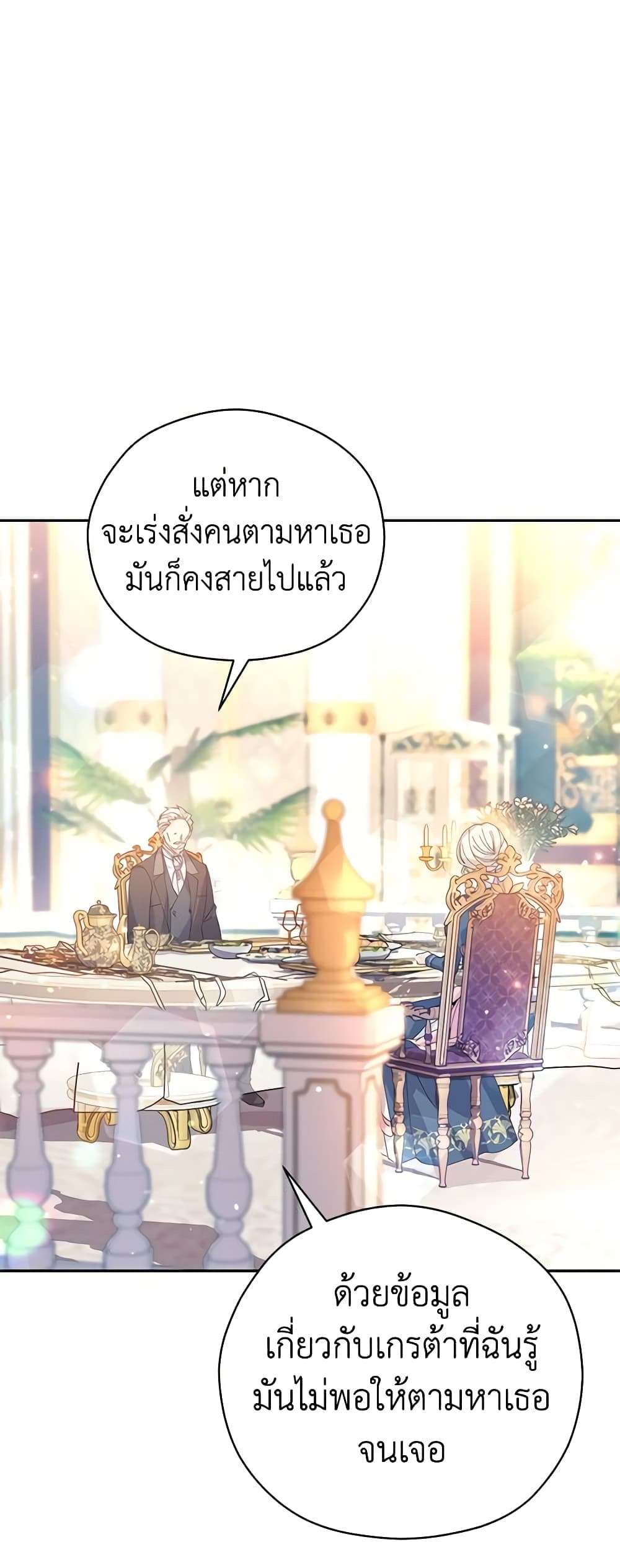 I Will Change The Genre ตอนที่ 64 23