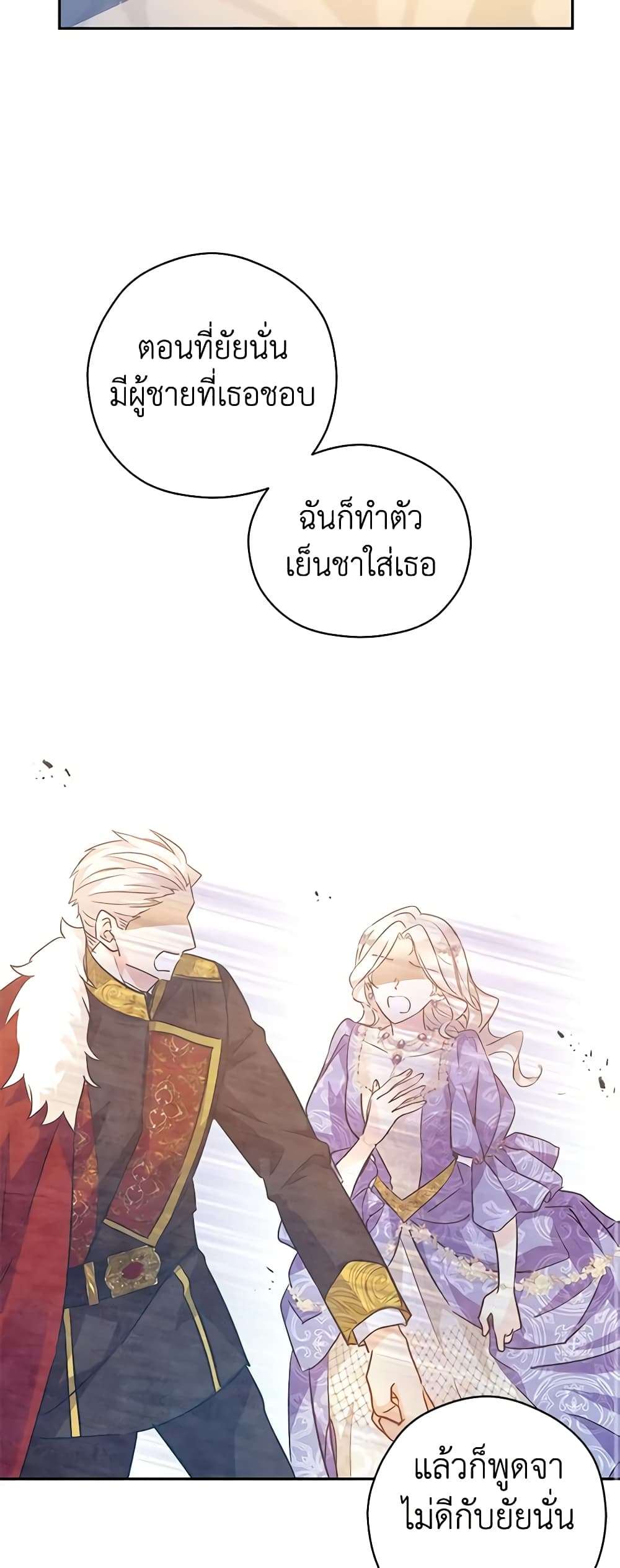 I Will Change The Genre ตอนที่ 64 20