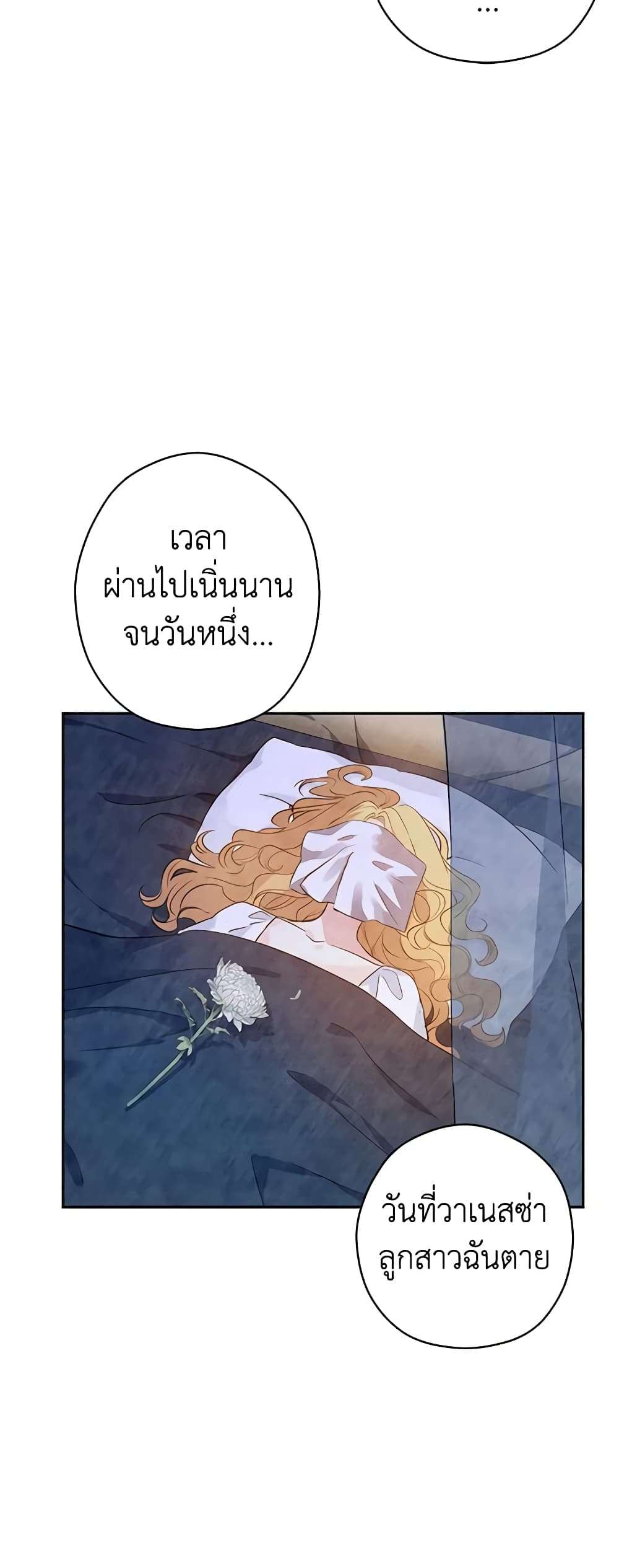 I Will Change The Genre ตอนที่ 64 21