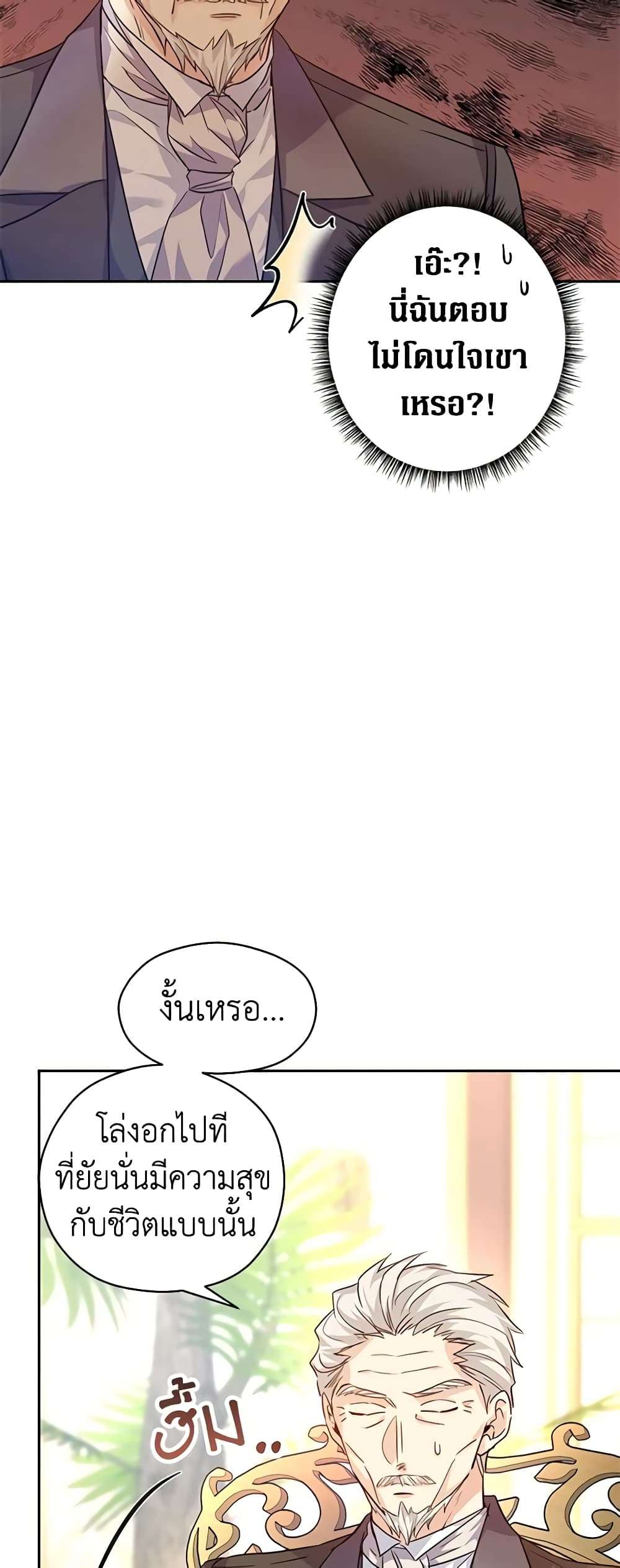I Will Change The Genre ตอนที่ 64 16