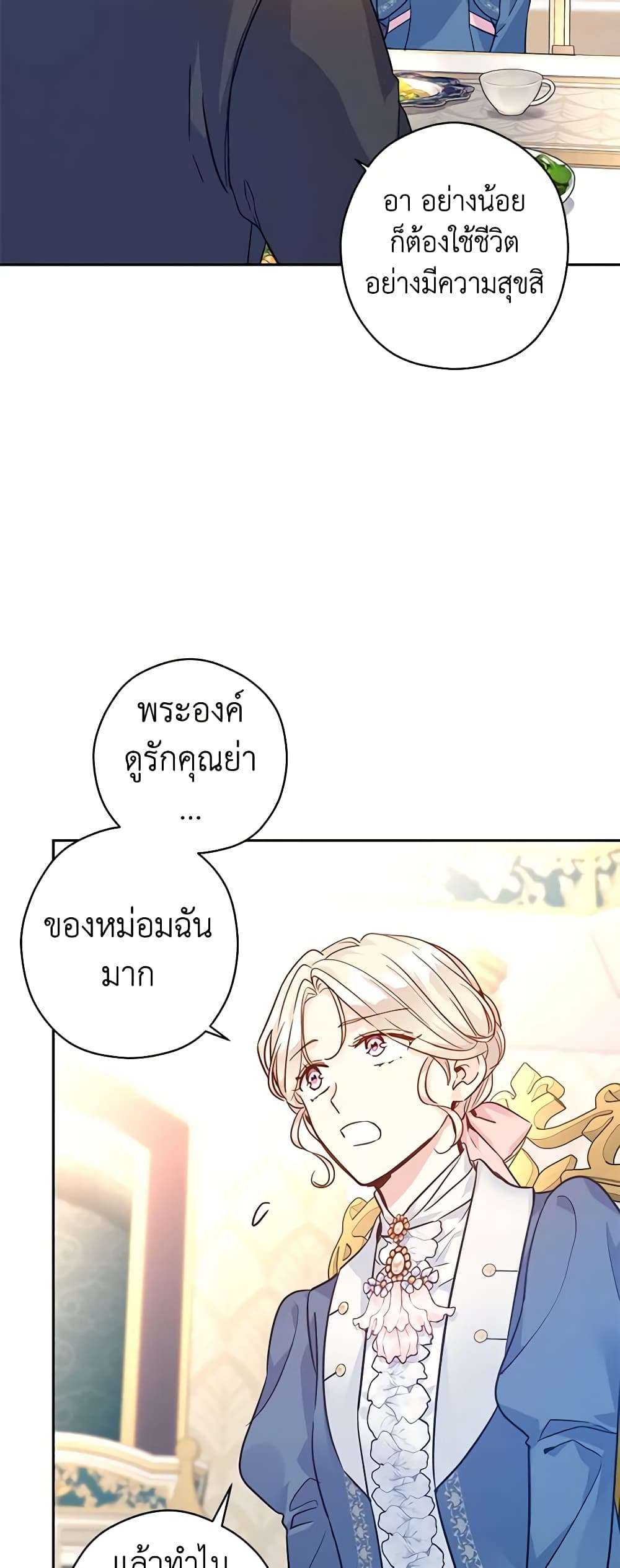 I Will Change The Genre ตอนที่ 64 17