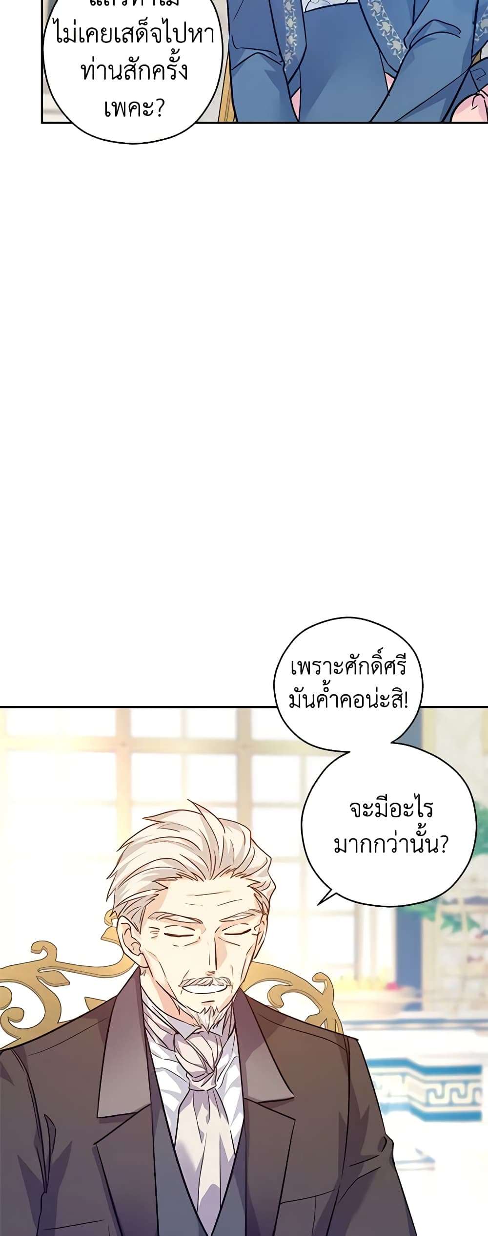 I Will Change The Genre ตอนที่ 64 18