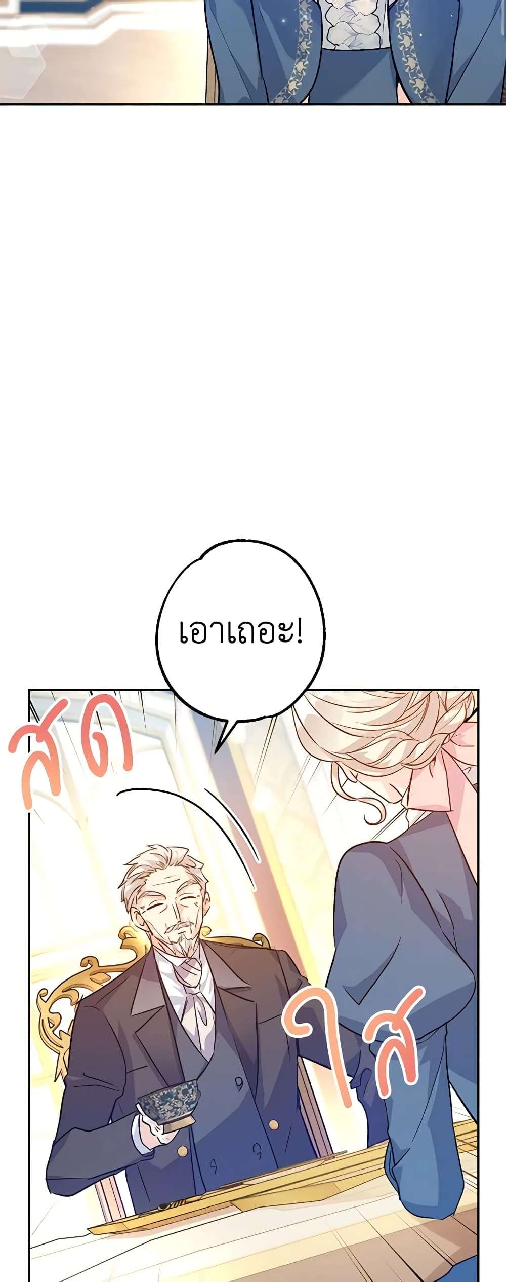 I Will Change The Genre ตอนที่ 64 29