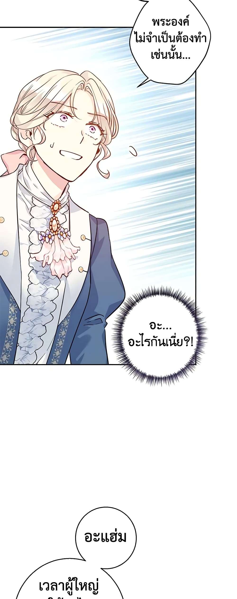 I Will Change The Genre ตอนที่ 64 38