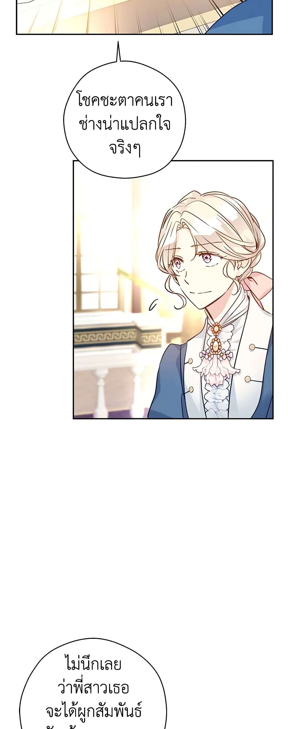 I Will Change The Genre ตอนที่ 64 30