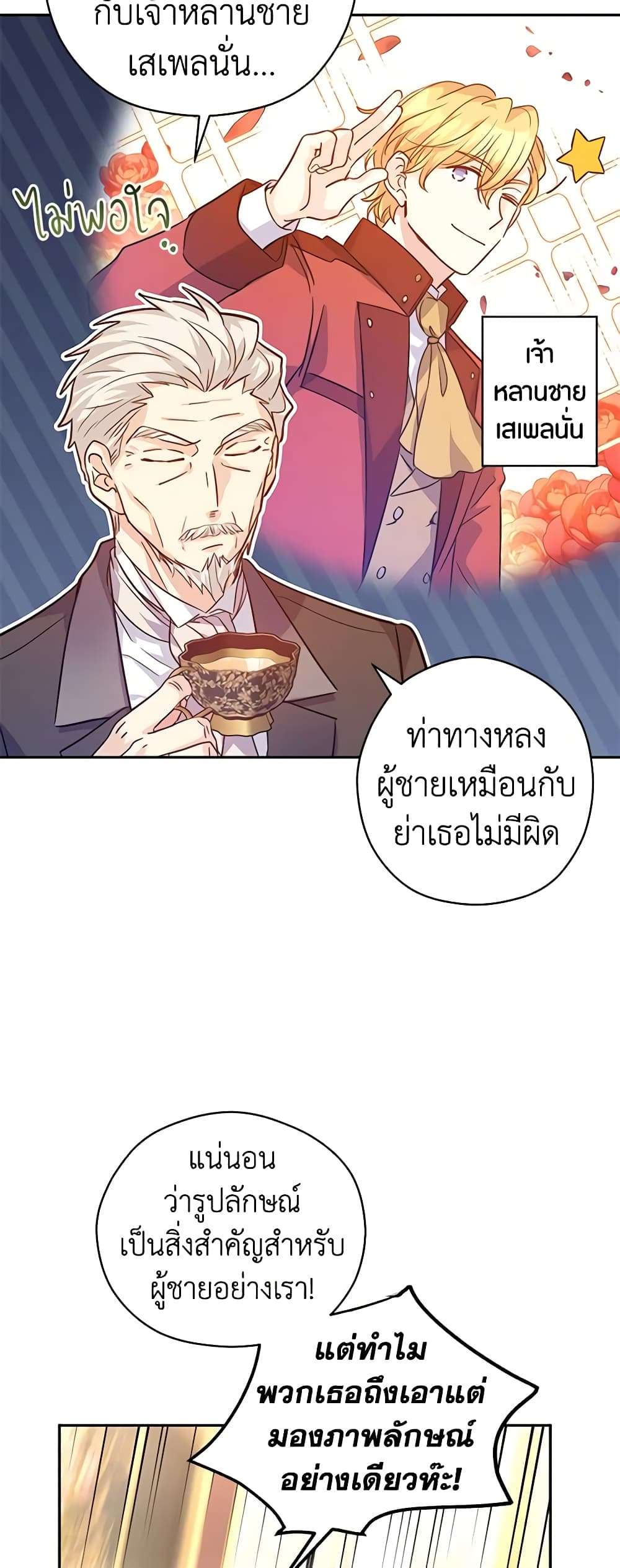 I Will Change The Genre ตอนที่ 64 31