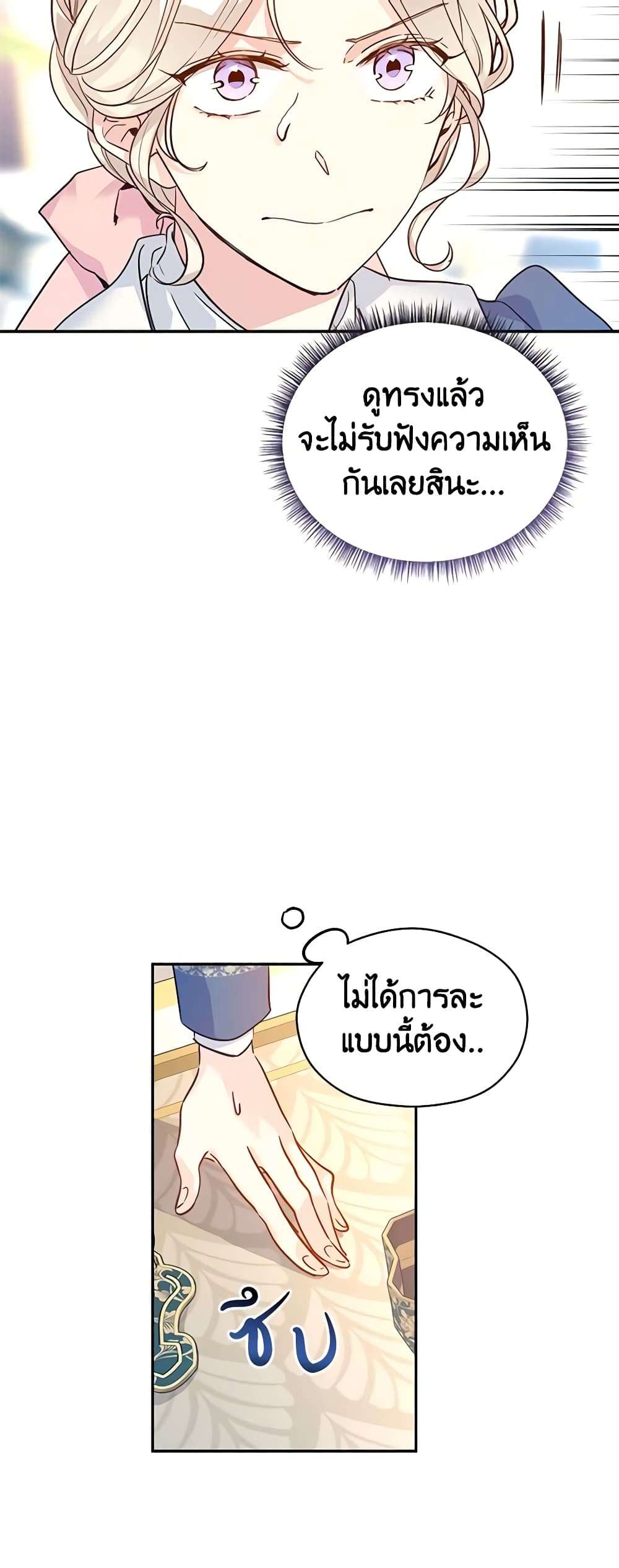 I Will Change The Genre ตอนที่ 64 40